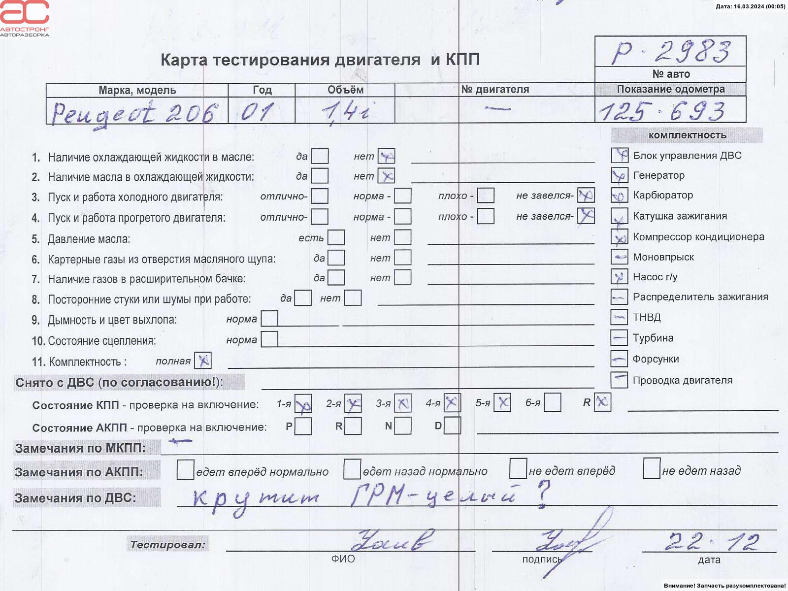 Двигатель (ДВС) под разборку Peugeot 206 купить в России