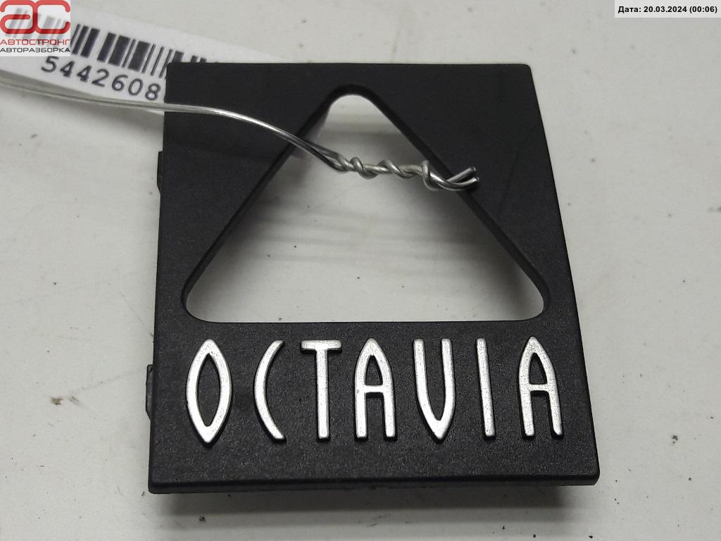 Накладка декоративная на торпедо Skoda Octavia 1U купить в России
