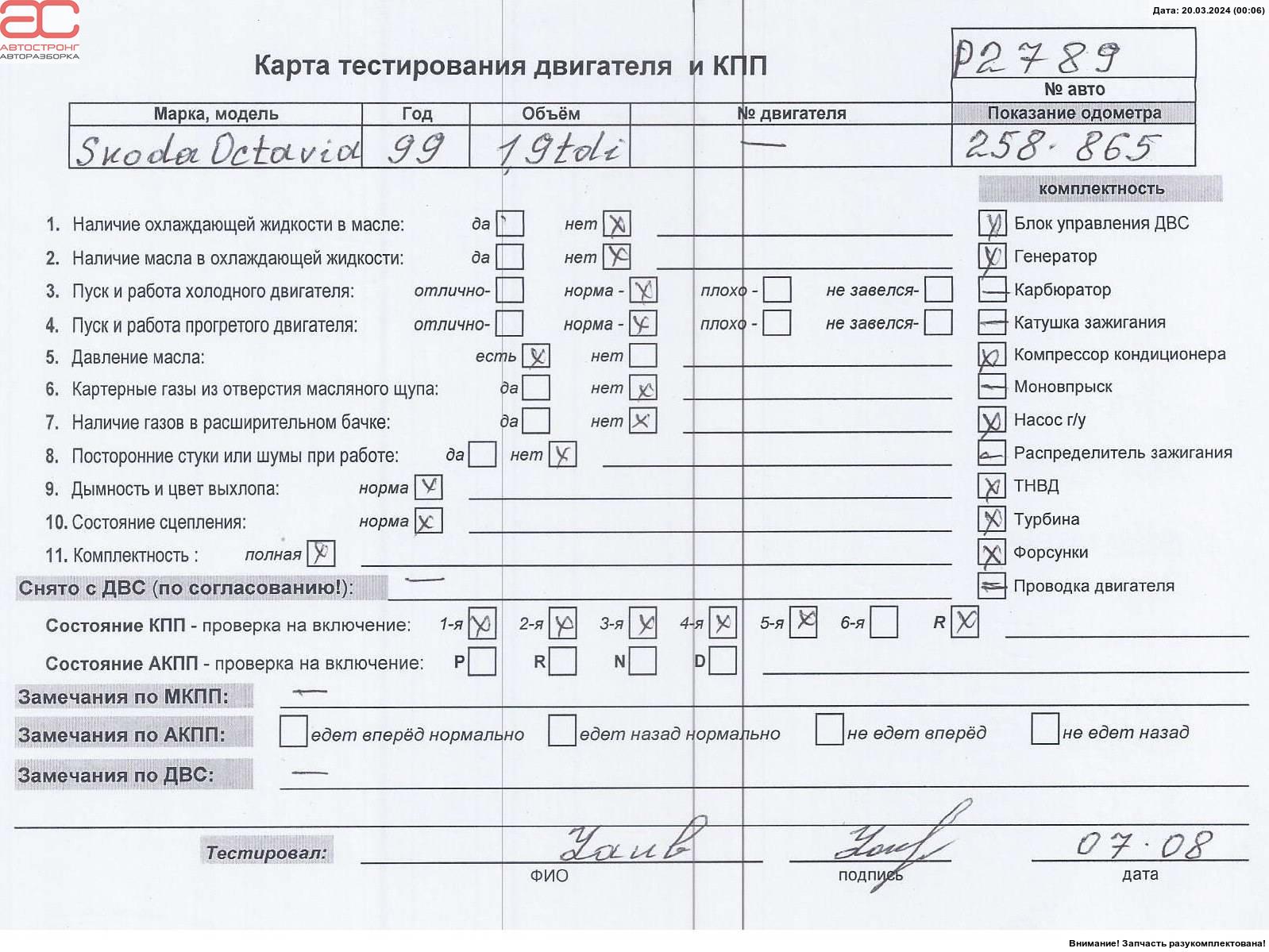 Двигатель (ДВС) Skoda Octavia 1U купить в России