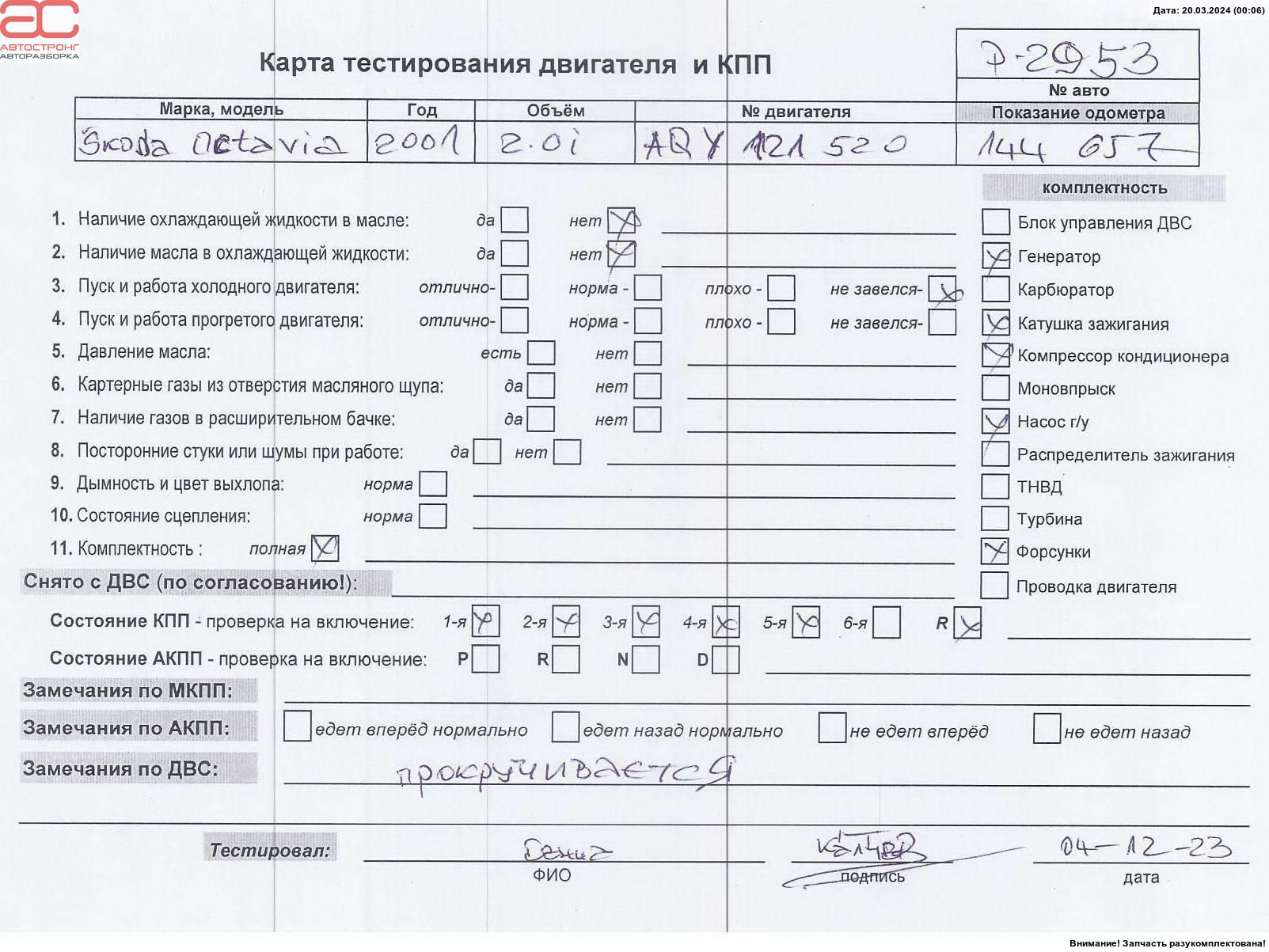 Двигатель (ДВС) под разборку Skoda Octavia 1U купить в России