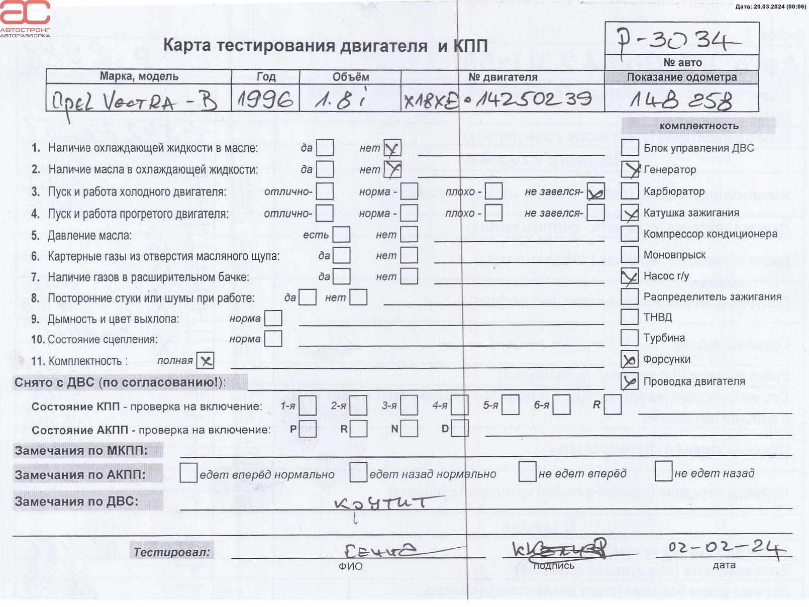 Двигатель (ДВС) Opel Vectra B купить в России