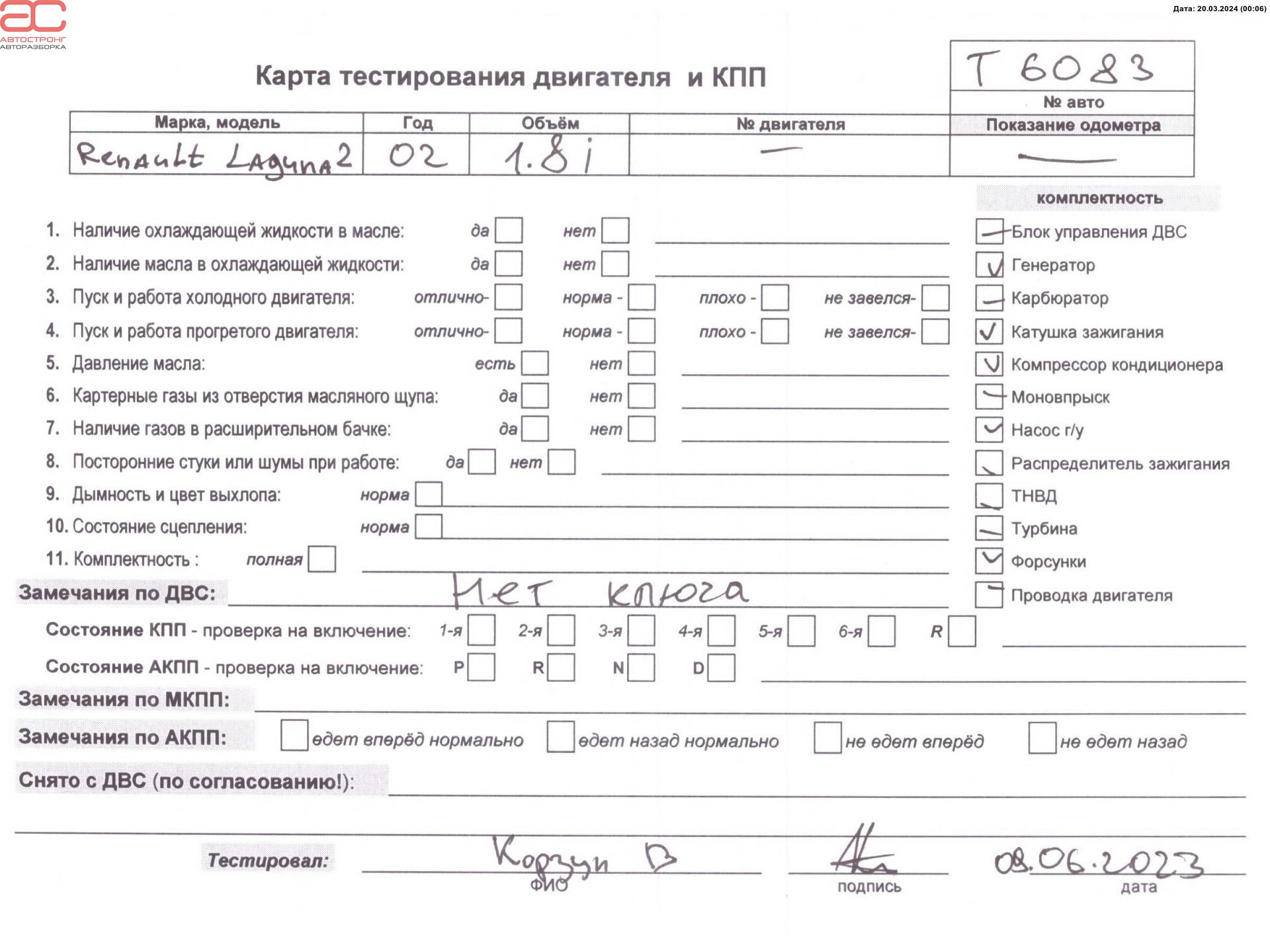 Двигатель (ДВС) Renault Laguna 2 купить в России