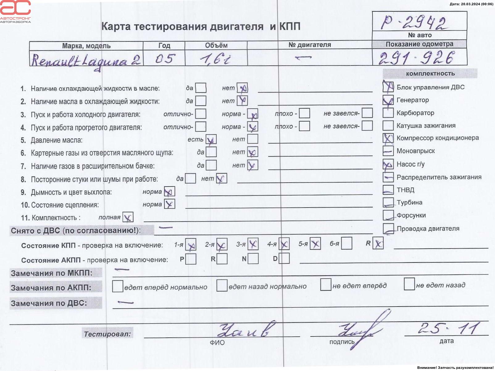 Двигатель (ДВС) Renault Laguna 2 купить в России