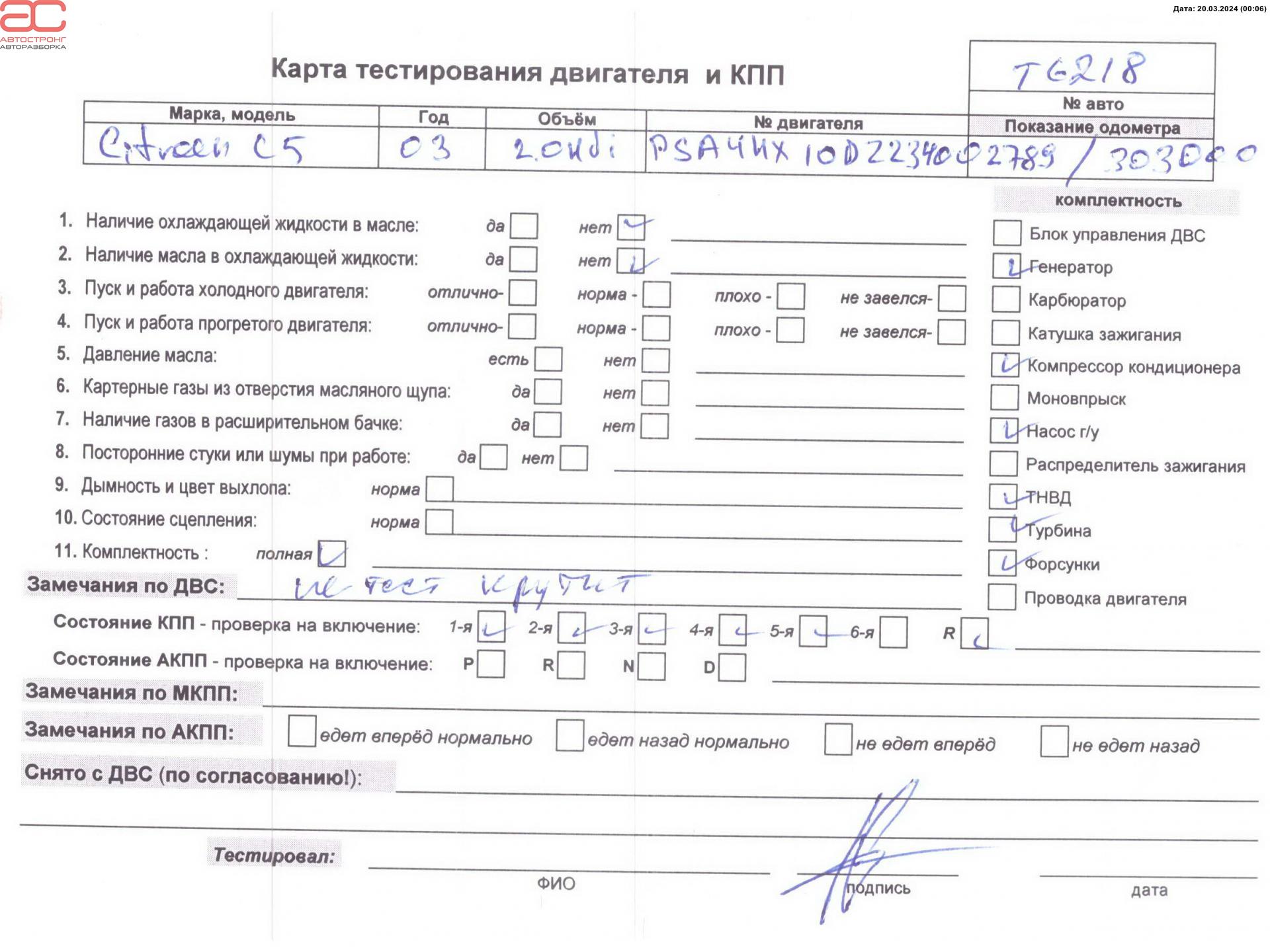 Двигатель (ДВС) Citroen C5 1 купить в России