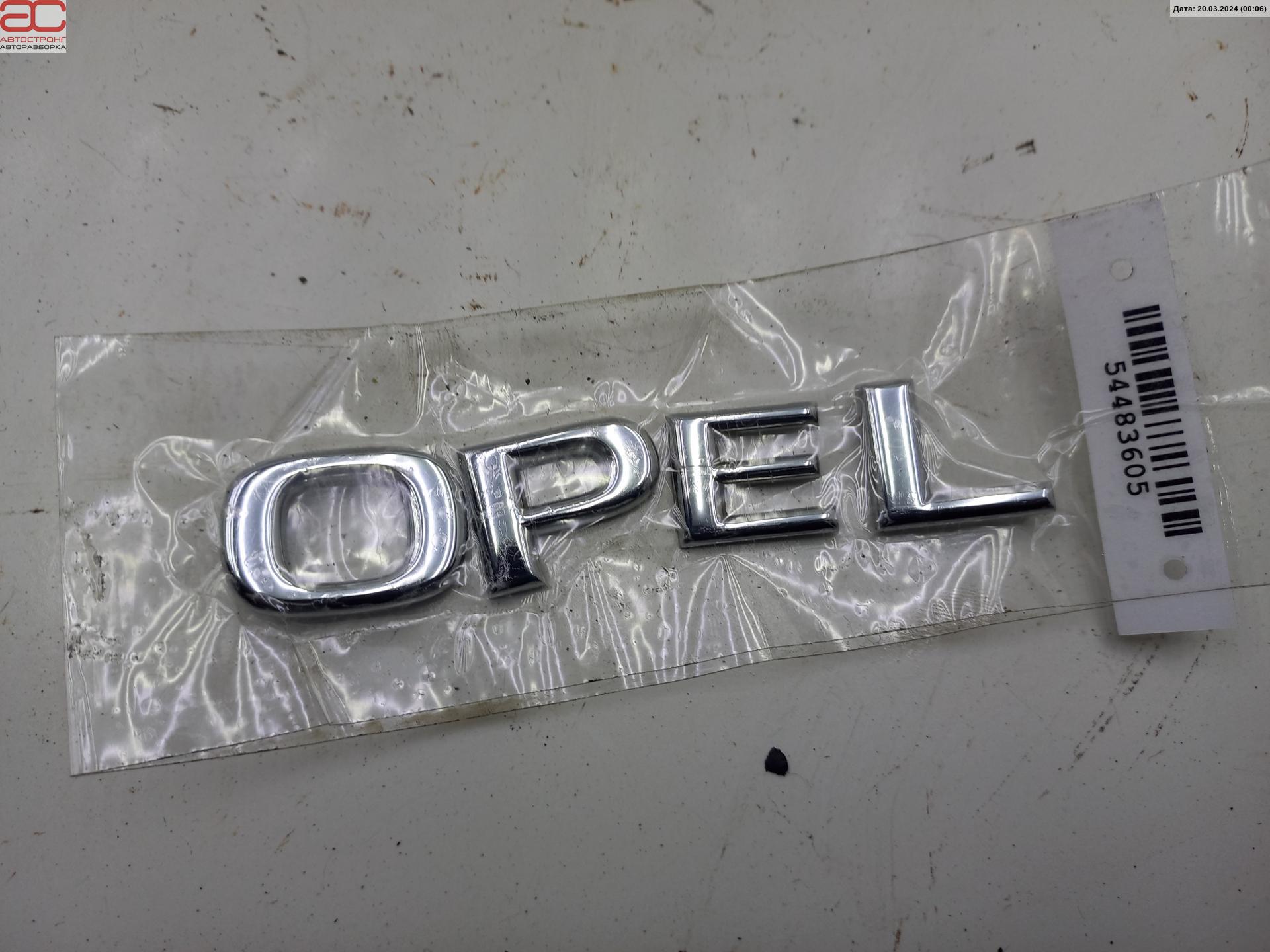 Эмблема (значок) Opel Omega B купить в России