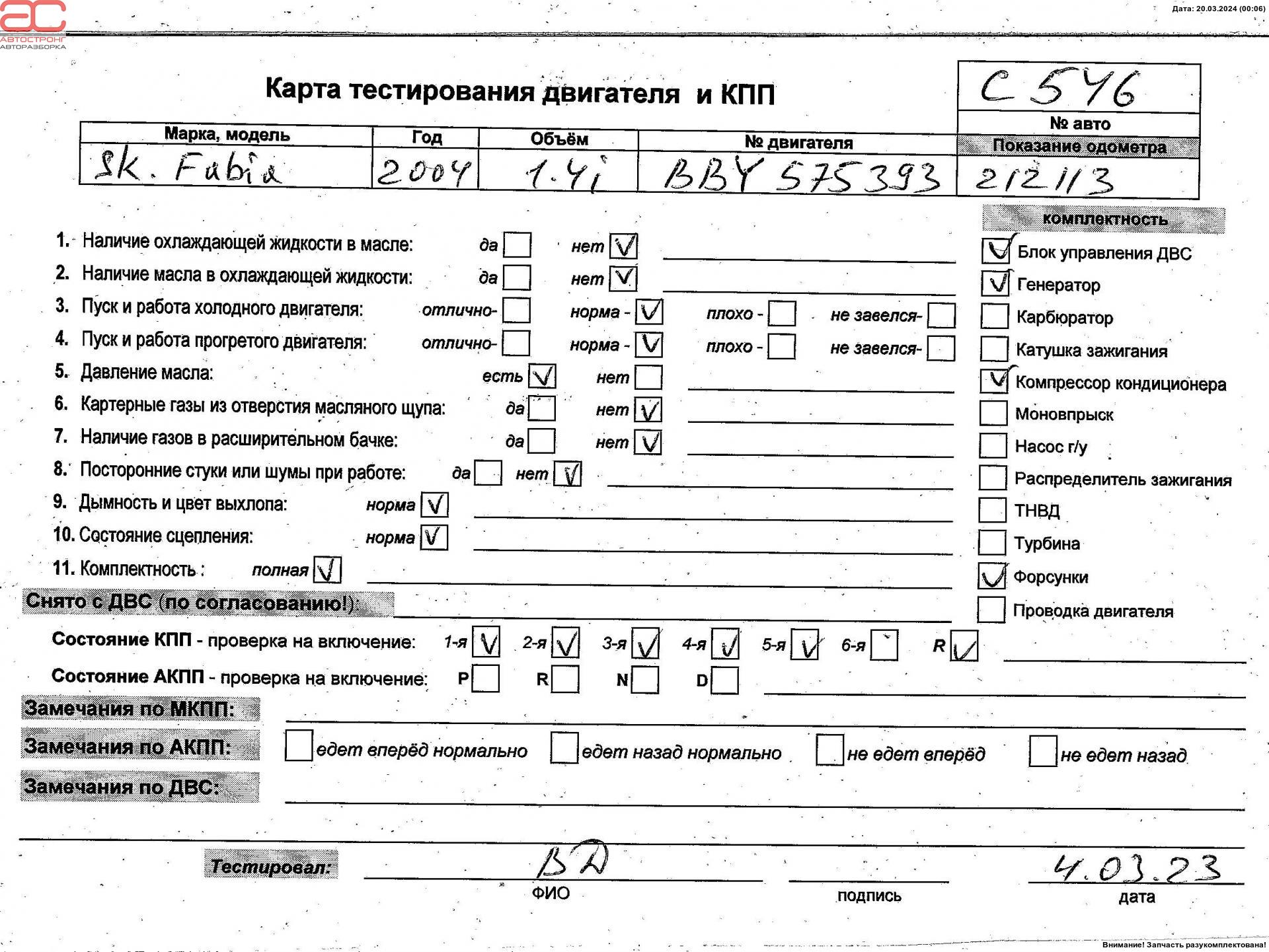 Двигатель (ДВС) под разборку Skoda Fabia 1 купить в России