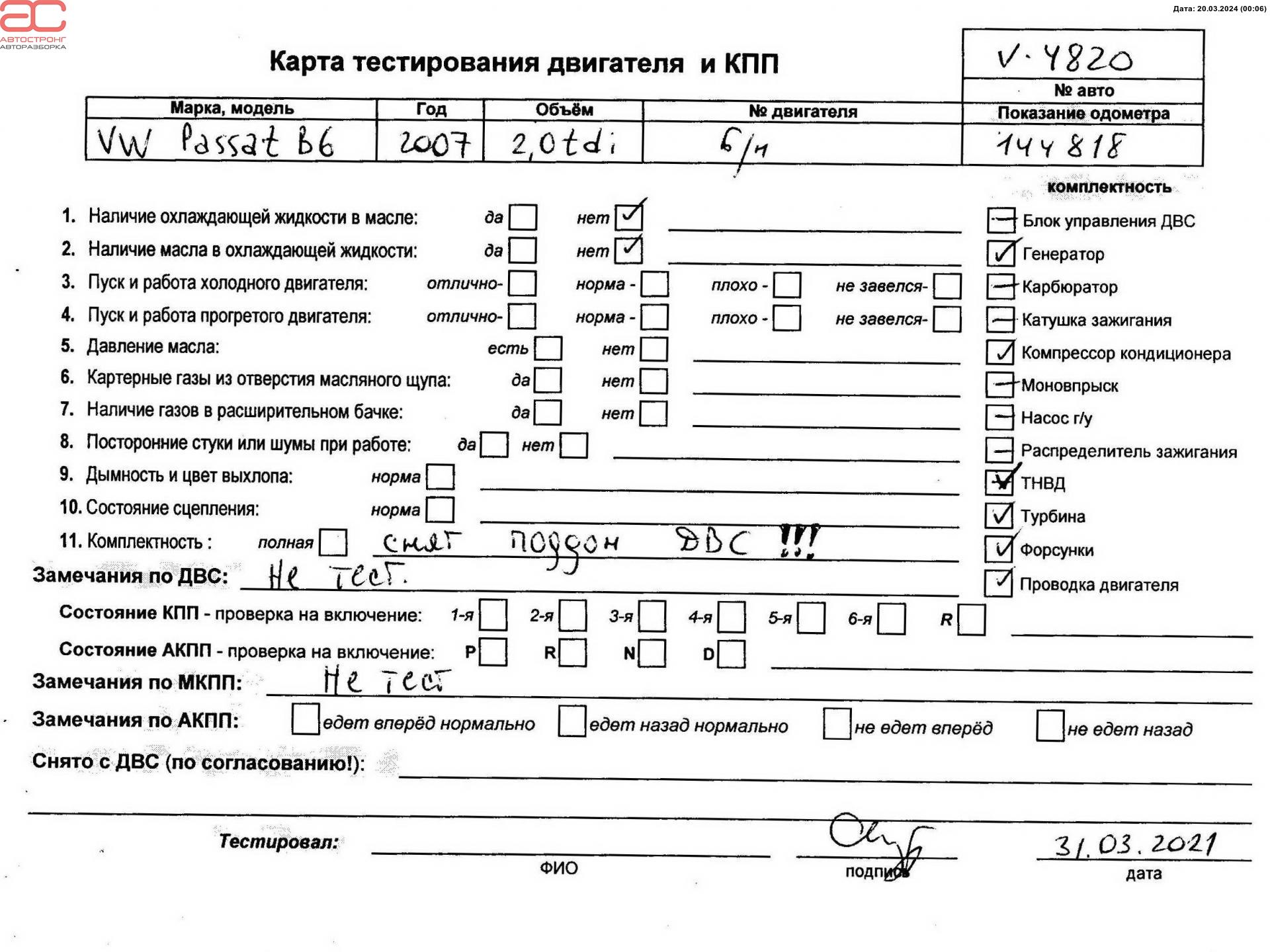 Двигатель (ДВС) Volkswagen Passat 6 купить в России