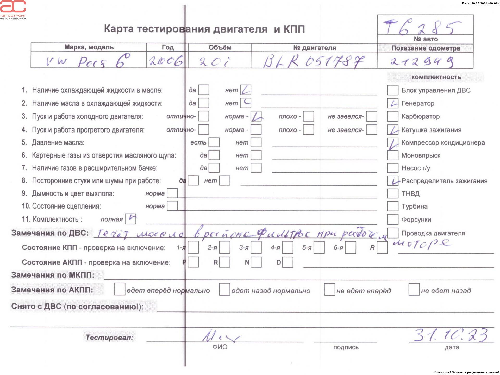 Двигатель (ДВС) Volkswagen Passat 6 купить в России