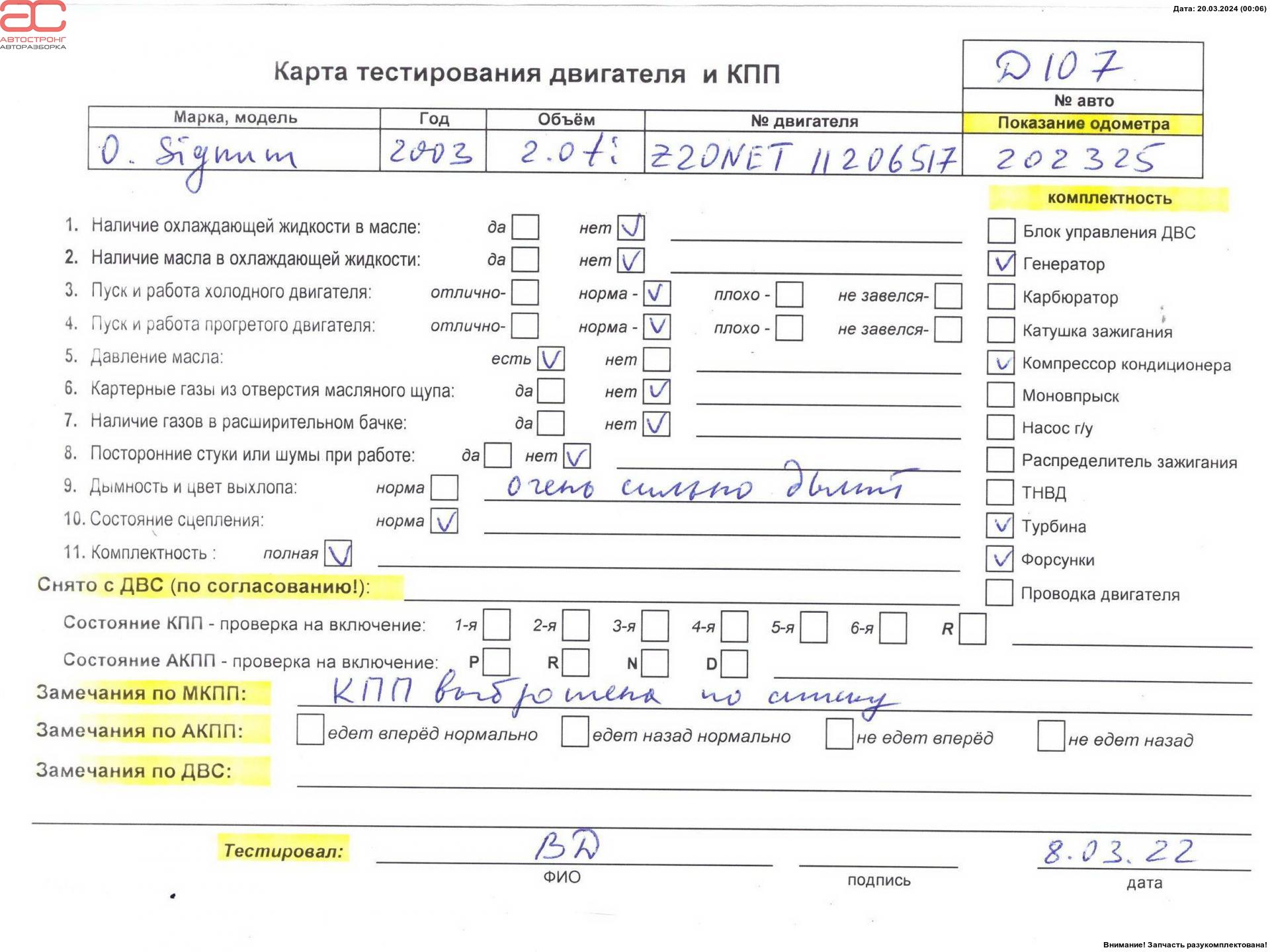 Двигатель (ДВС) Opel Signum купить в России