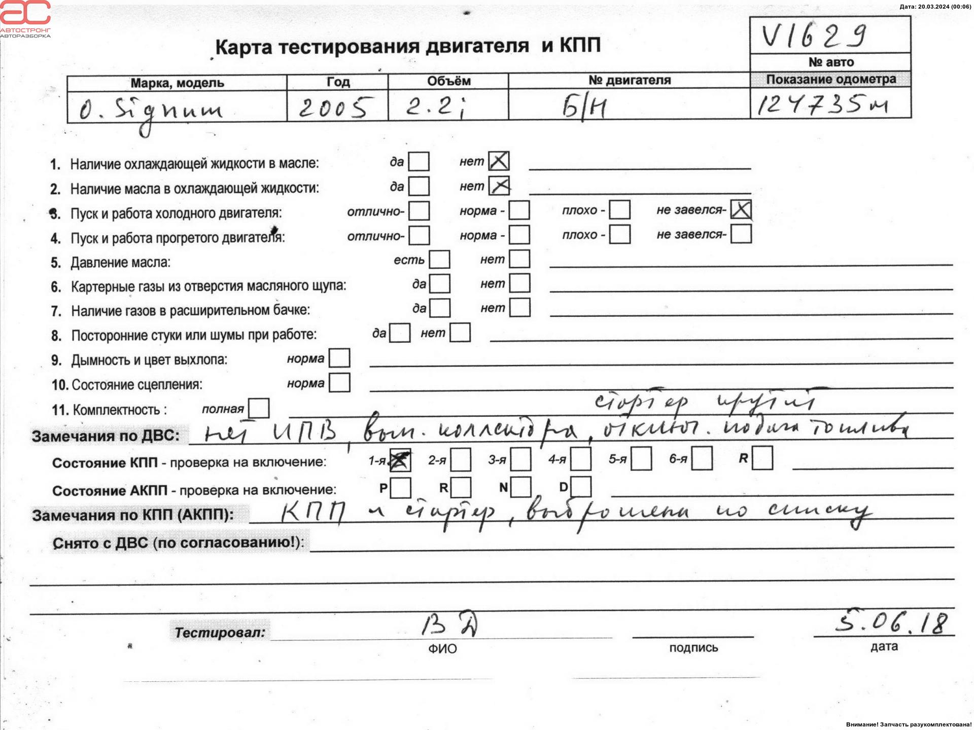 Двигатель (ДВС) Opel Signum купить в России