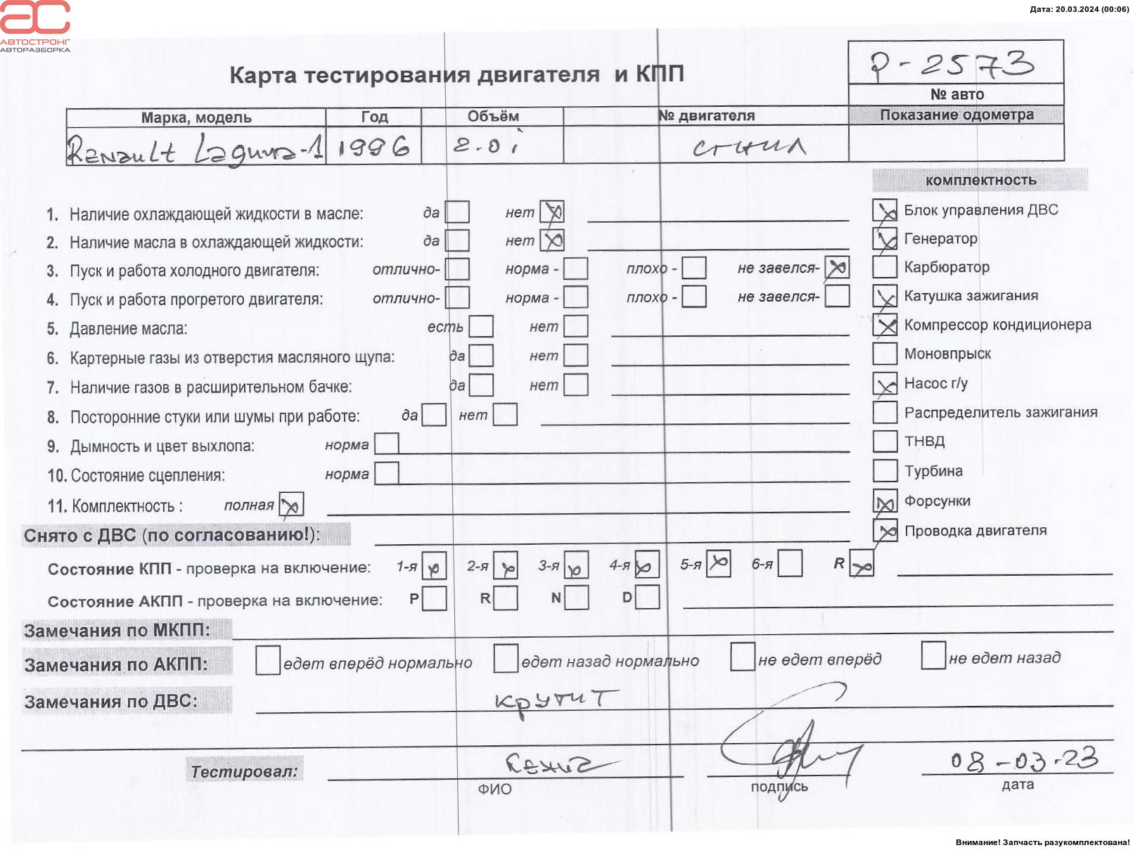 Двигатель (ДВС) Renault Laguna 1 купить в Беларуси