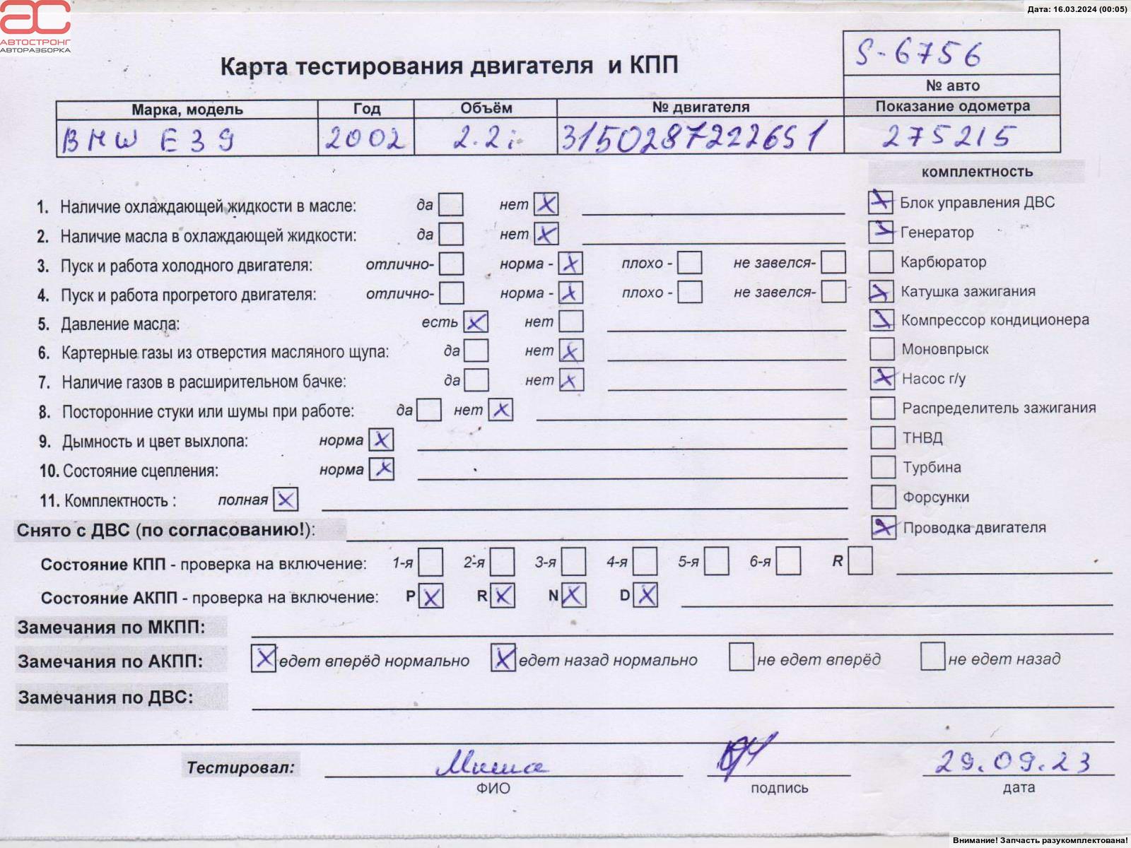 Двигатель (ДВС) под разборку BMW 5-Series (E39) купить в России