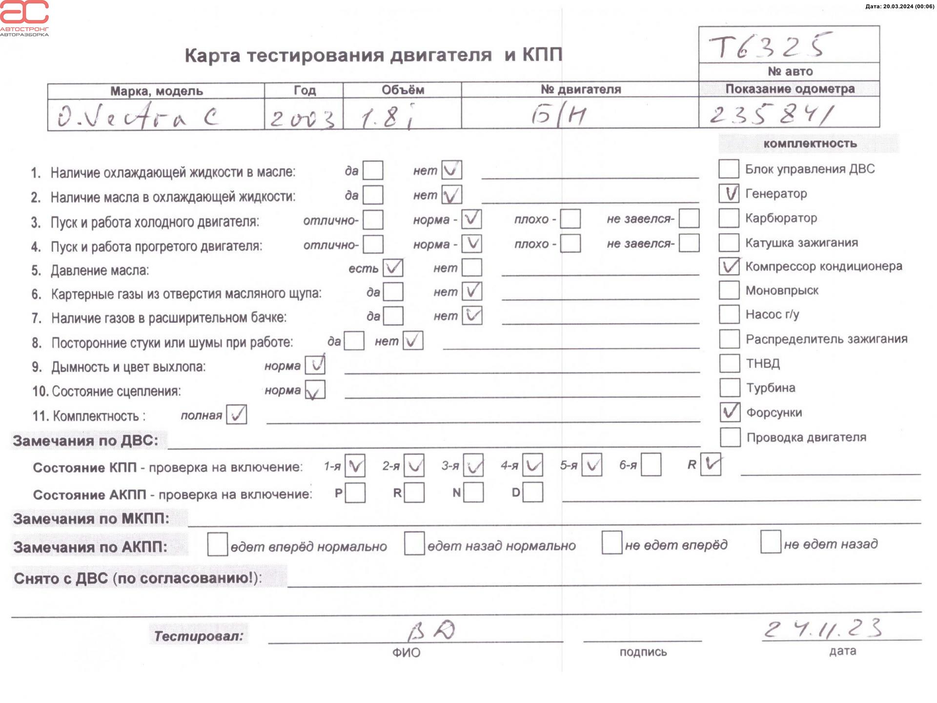 Двигатель (ДВС) Opel Vectra C купить в России