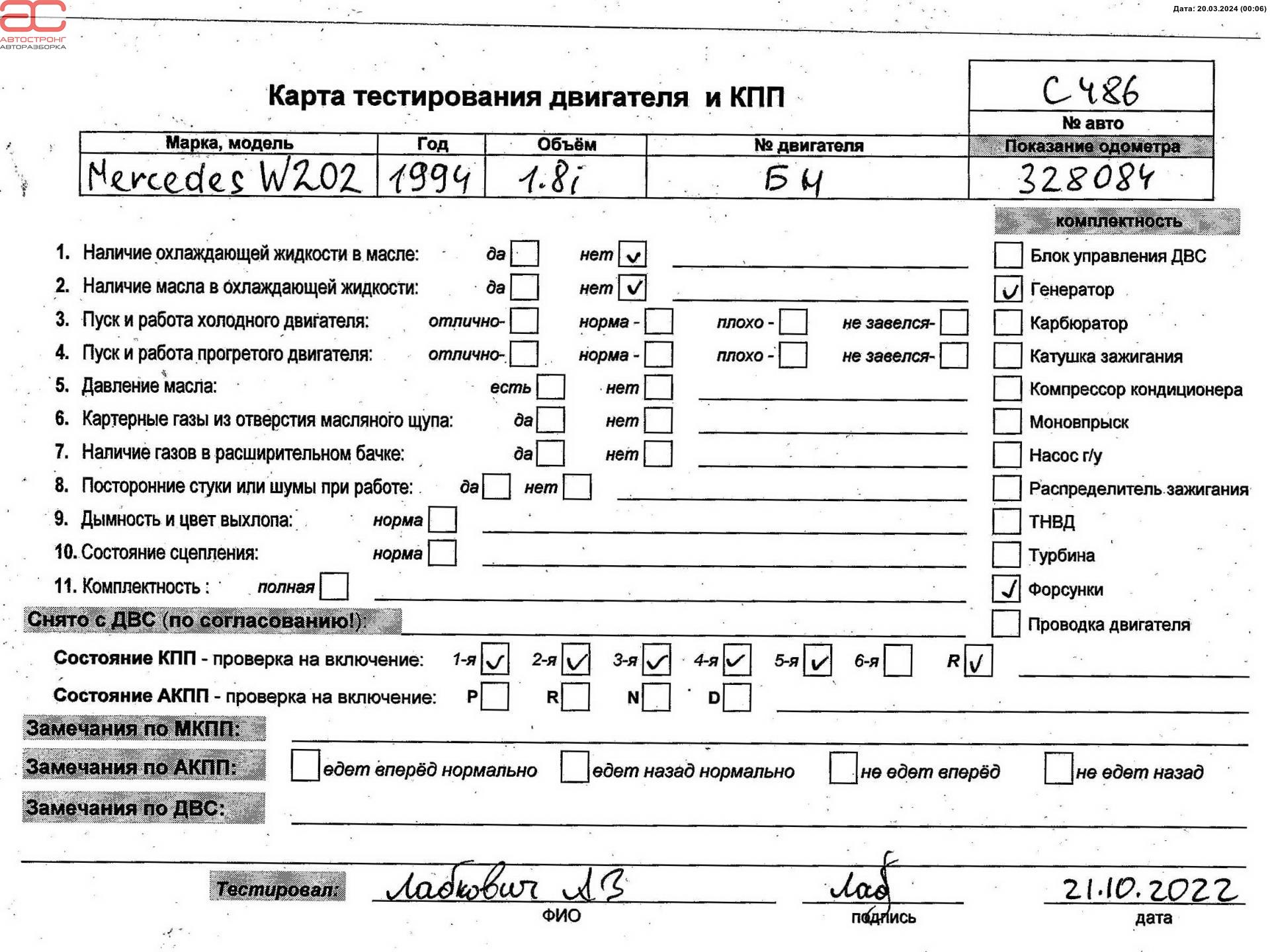 Двигатель (ДВС) Mercedes C-Class (W202) купить в Беларуси