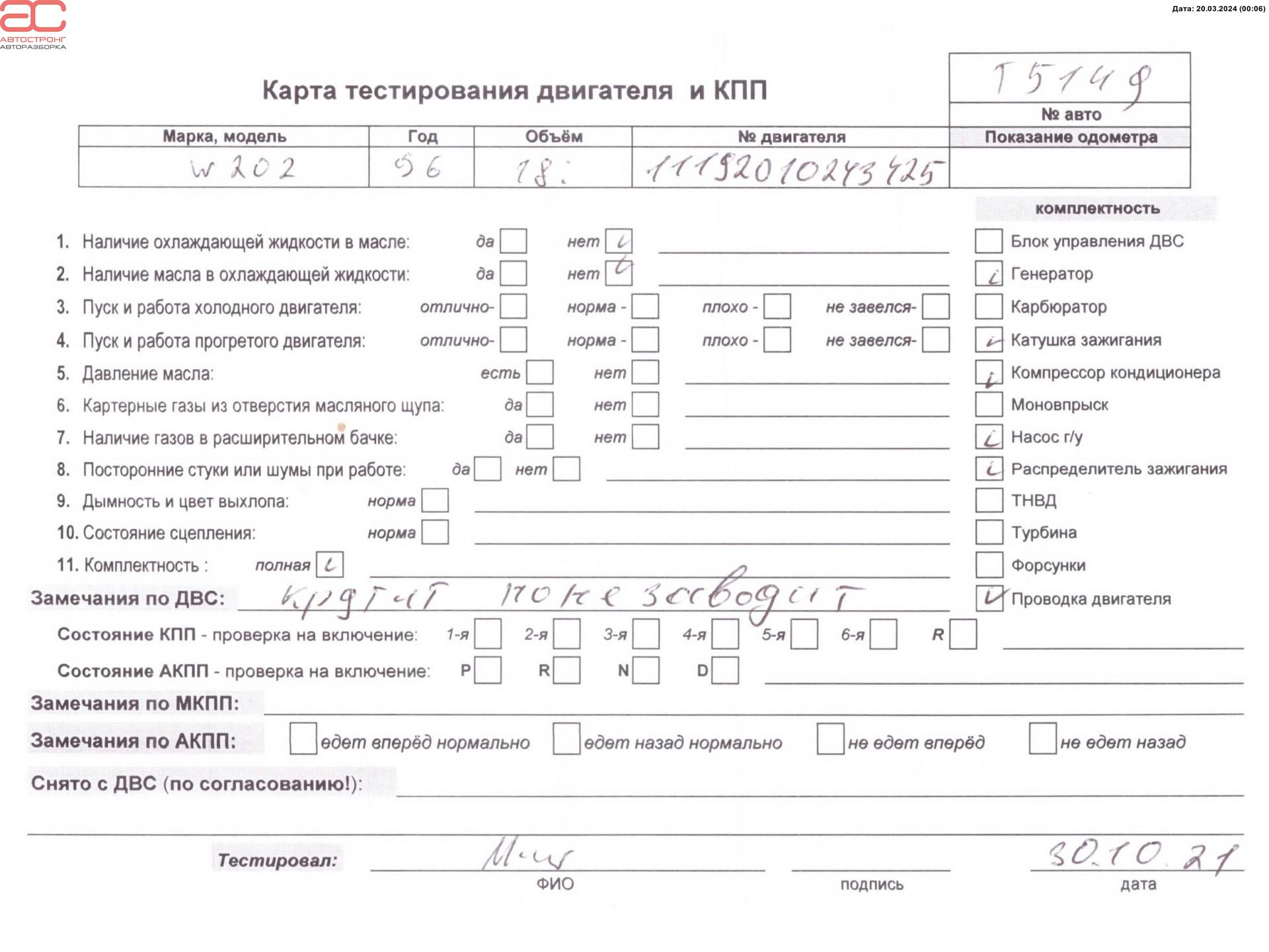 Двигатель (ДВС) Mercedes C-Class (W202) купить в Беларуси