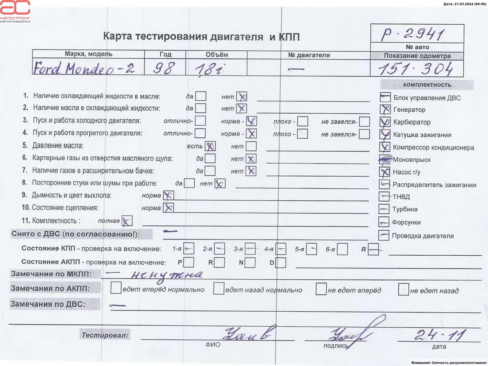 Двигатель (ДВС) Ford Mondeo 2 купить в России