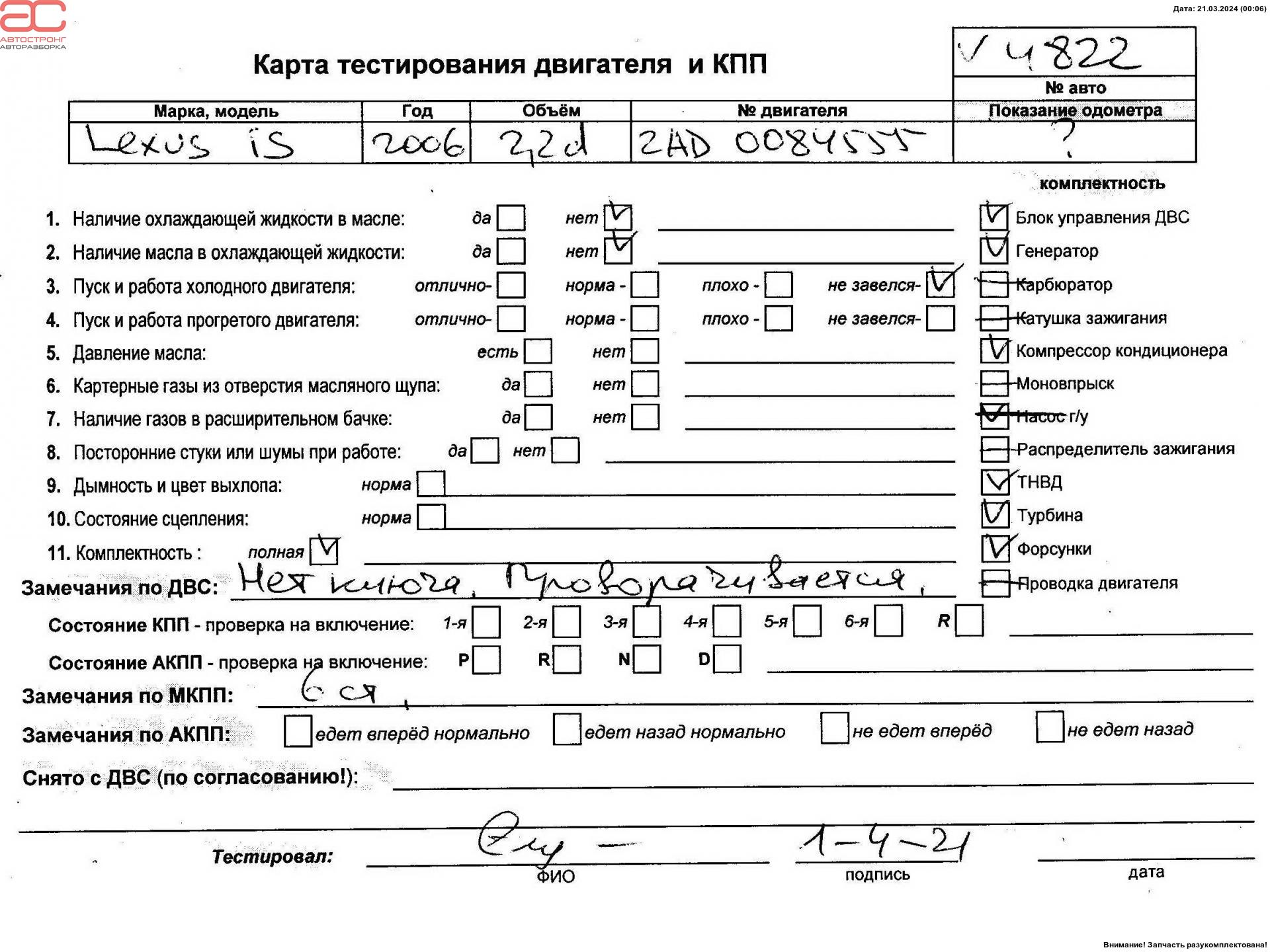 Двигатель (ДВС) под разборку Lexus LS 2 (UCF20) купить в России