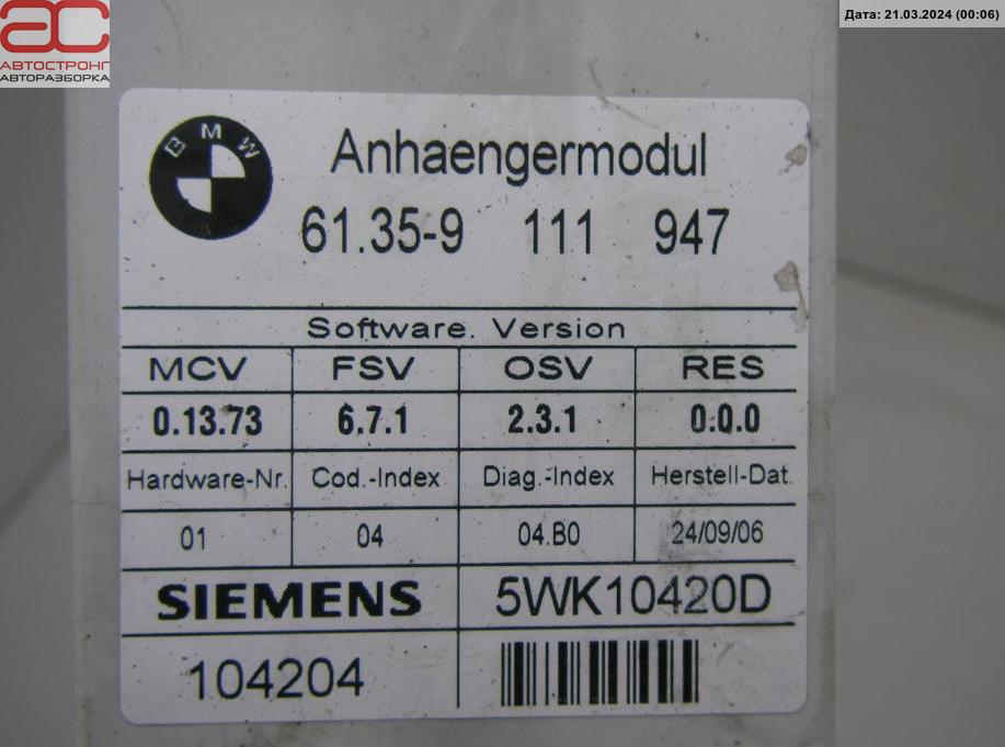 Блок согласования фаркопа BMW 3-Series (E90/E91/E92/E93) купить в России