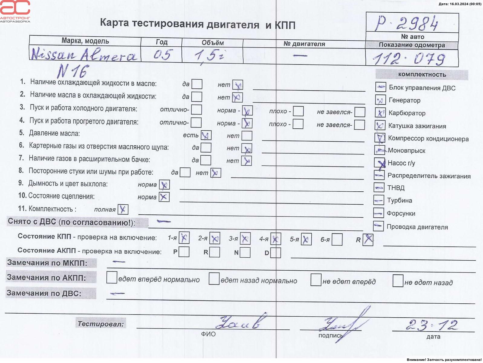 Двигатель (ДВС) Nissan Almera N16 купить в России