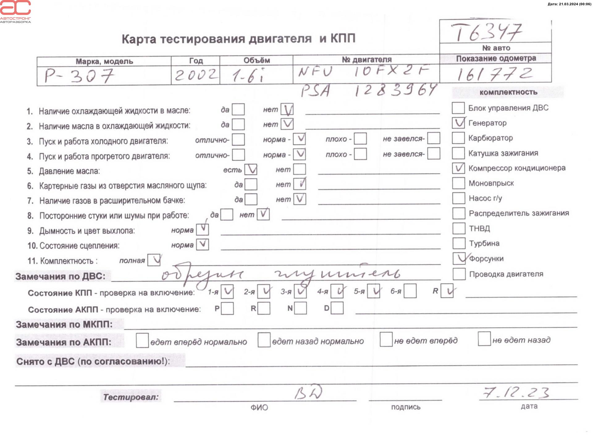 Двигатель (ДВС) Peugeot 307 купить в России