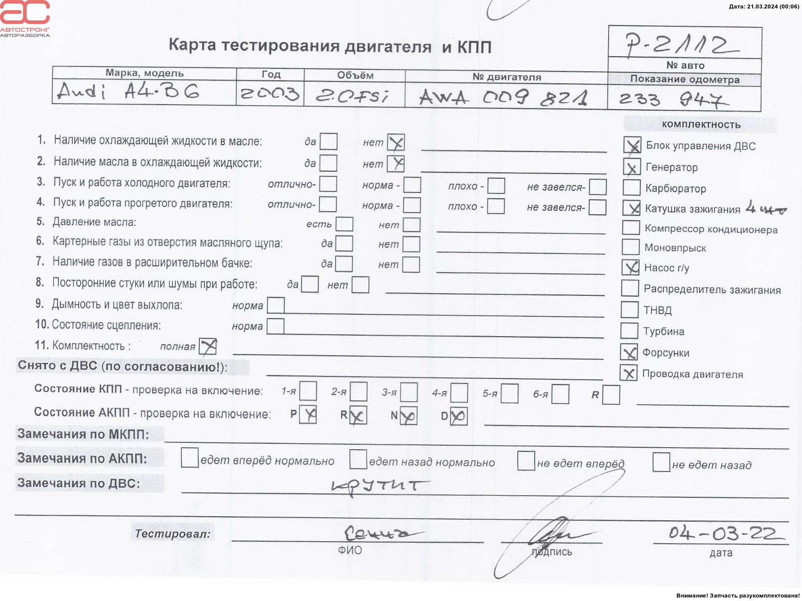 Двигатель (ДВС) Audi A4 B6 купить в России