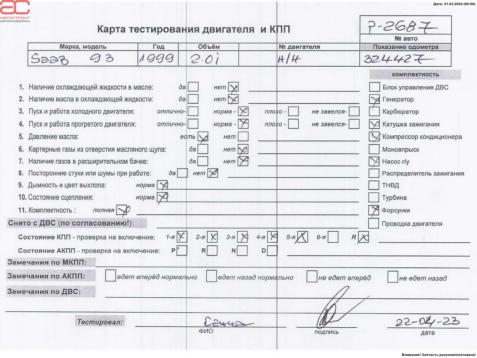 Двигатель (ДВС) Saab 9-3 (1) купить в России