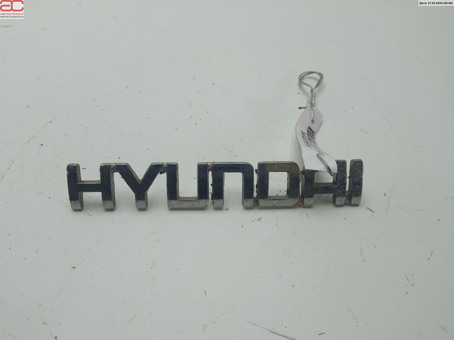 Эмблема (значок) Hyundai Coupe 2 купить в России