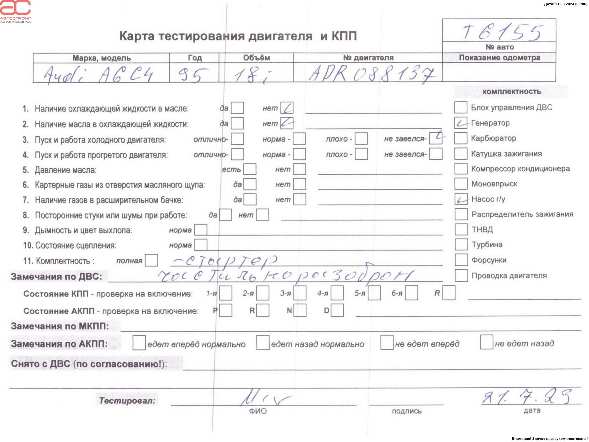 Двигатель (ДВС) Audi A6 C4 купить в России