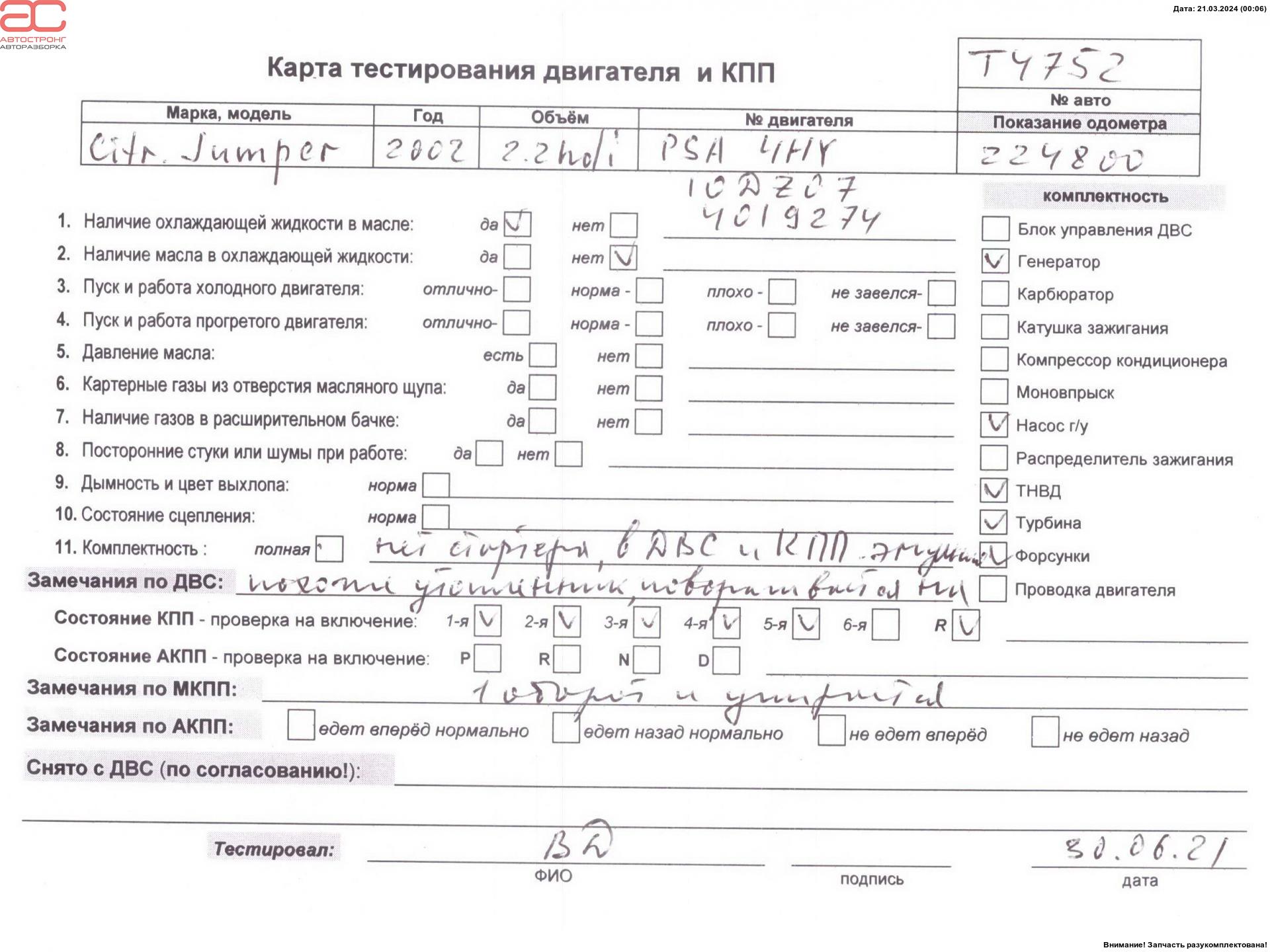 Двигатель (ДВС) Citroen Jumper (Relay) 2 купить в России