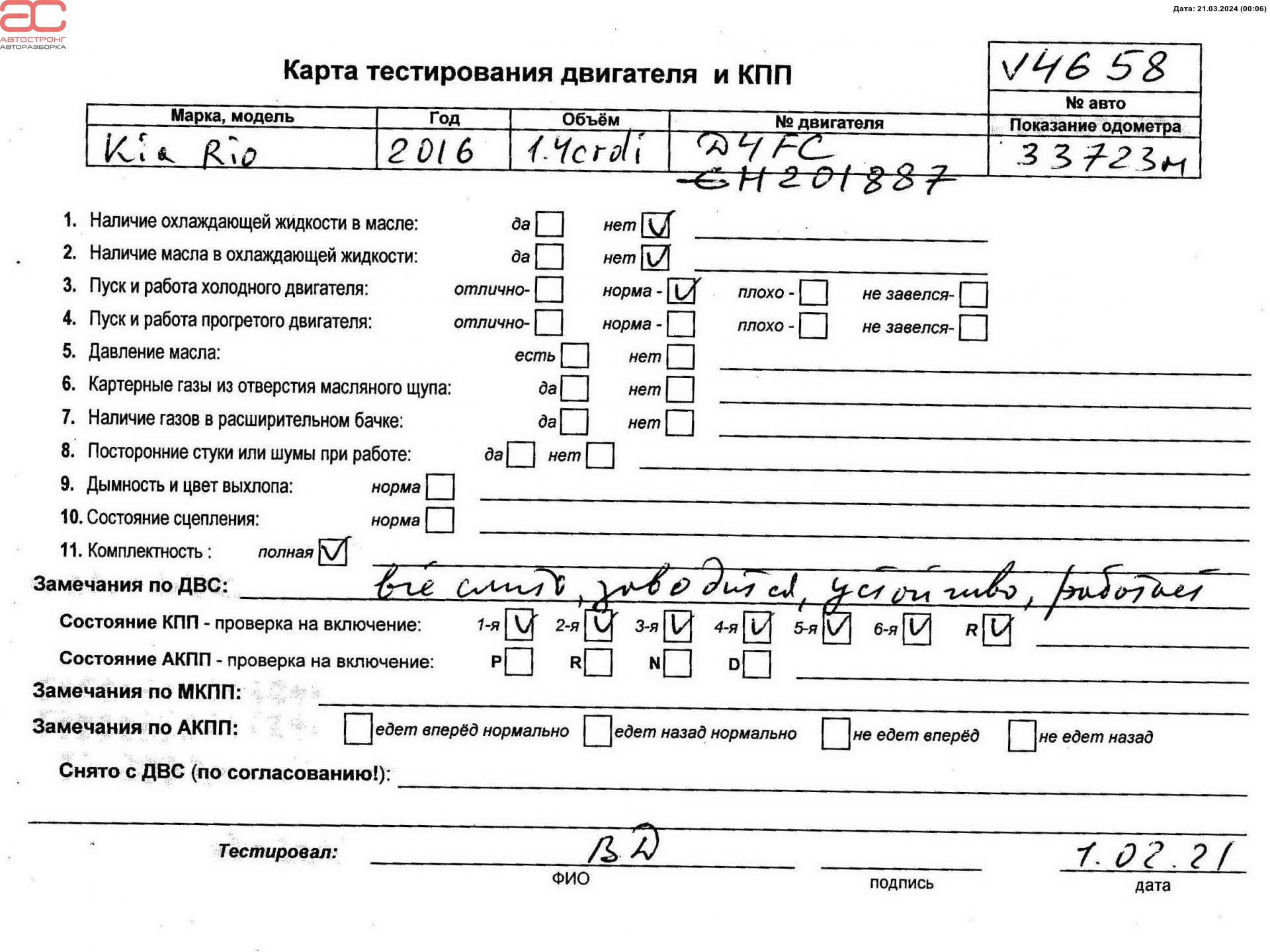 Двигатель (ДВС) Kia Rio 3 (UB) купить в России