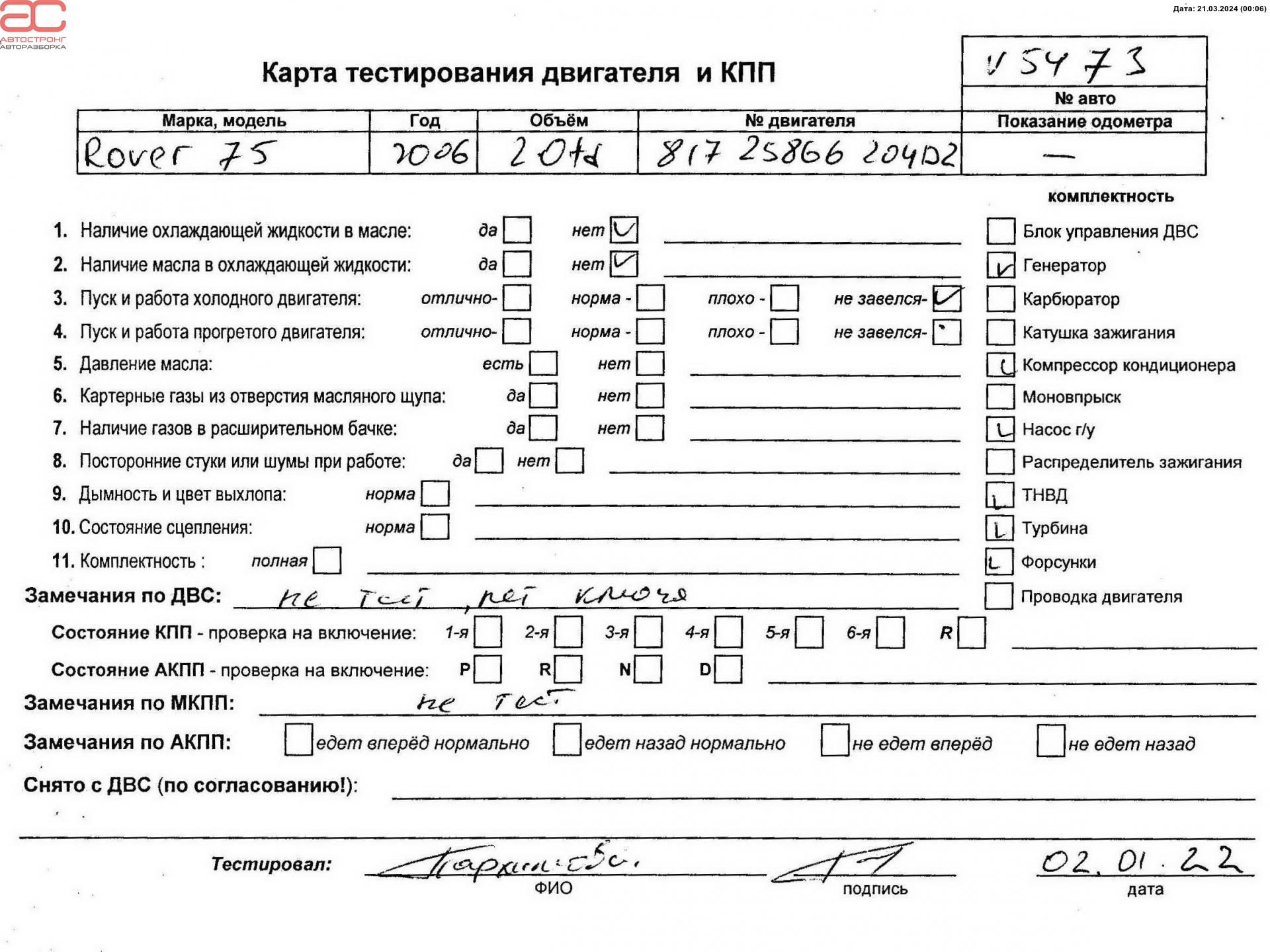 Двигатель (ДВС) Rover 75 купить в Беларуси