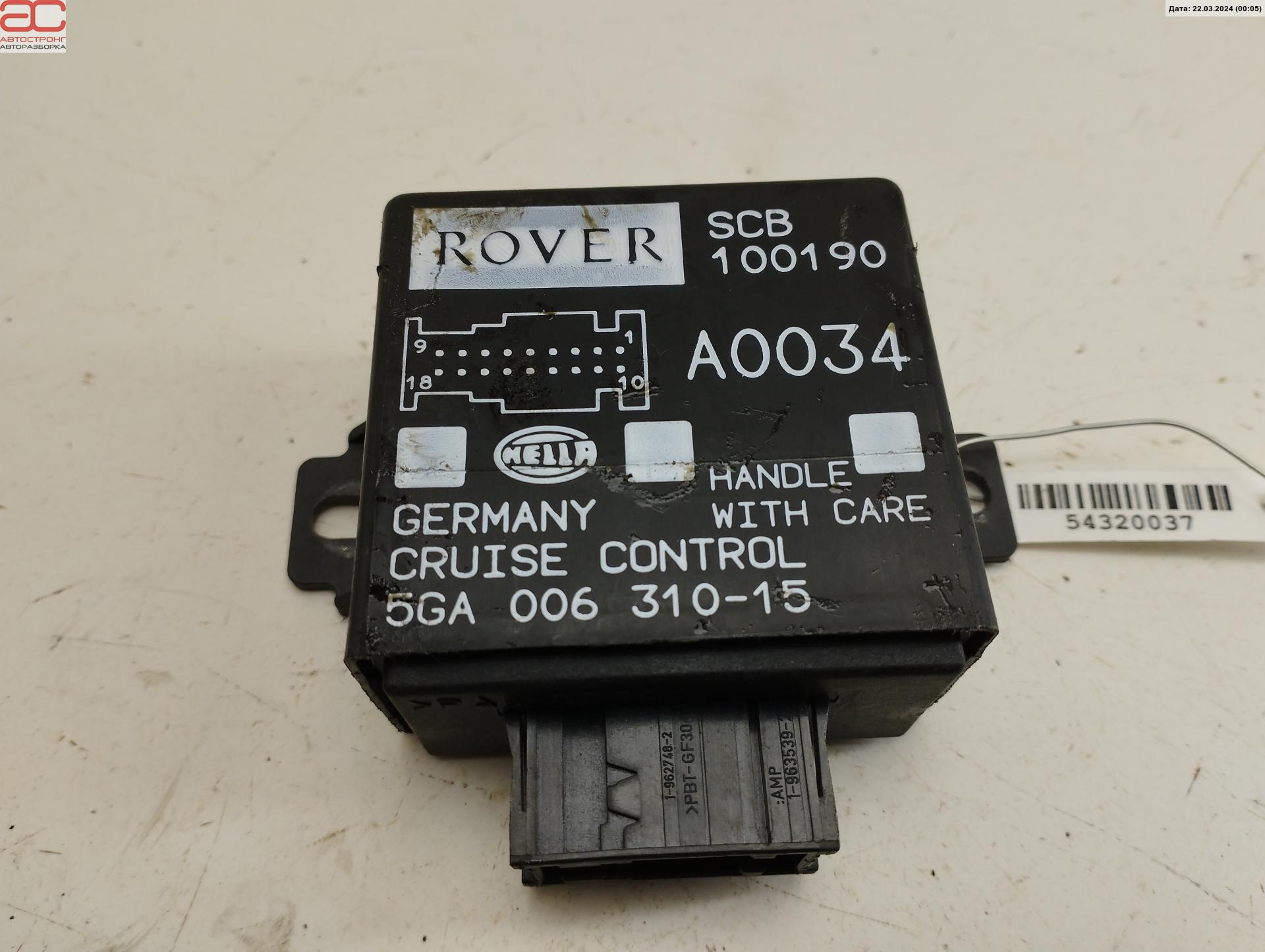 Блок круиз контроля Rover 75 купить в России