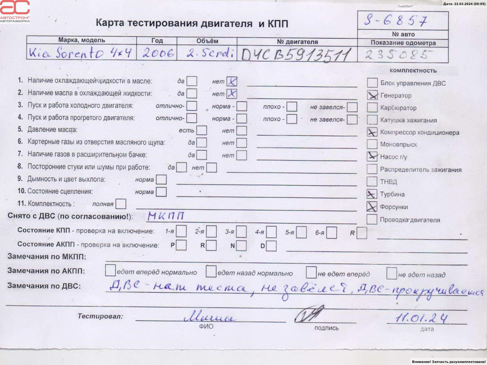 Двигатель (ДВС) под разборку Kia Sorento 1 купить в Беларуси