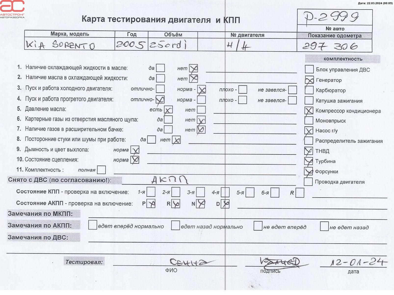 Двигатель (ДВС) Kia Sorento 1 купить в России