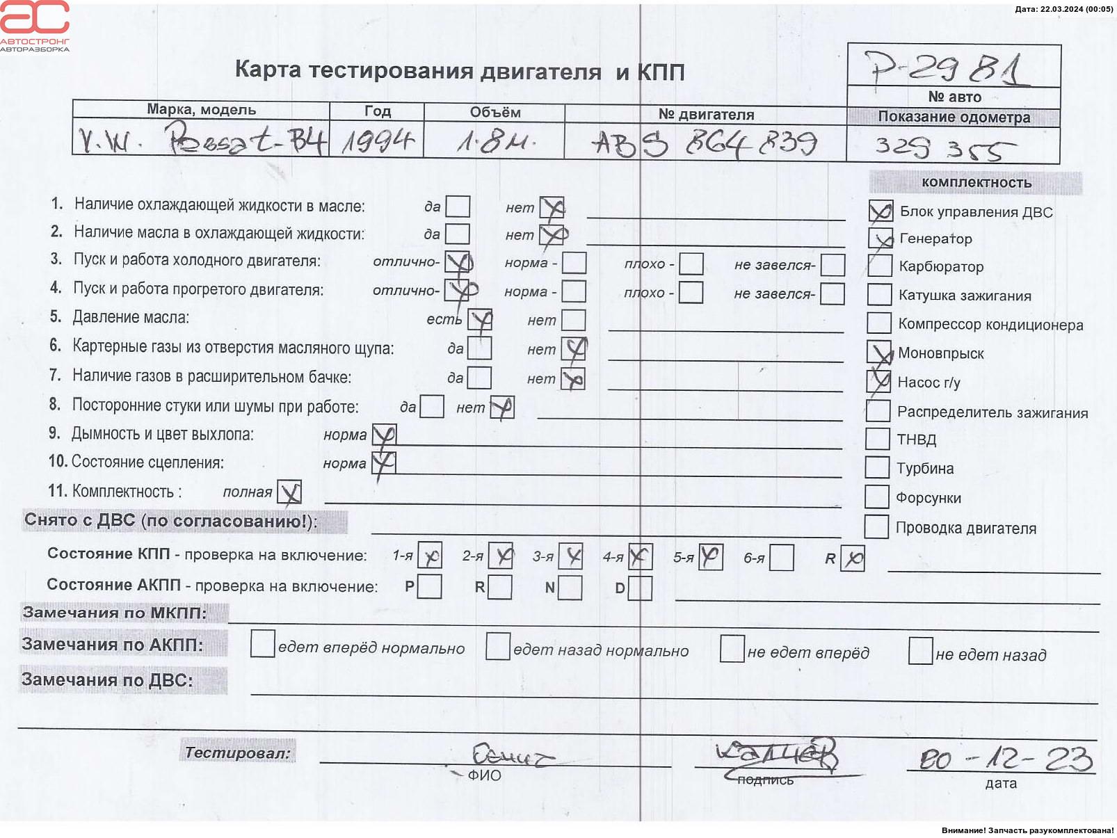 Двигатель (ДВС) Volkswagen Passat 4 купить в России