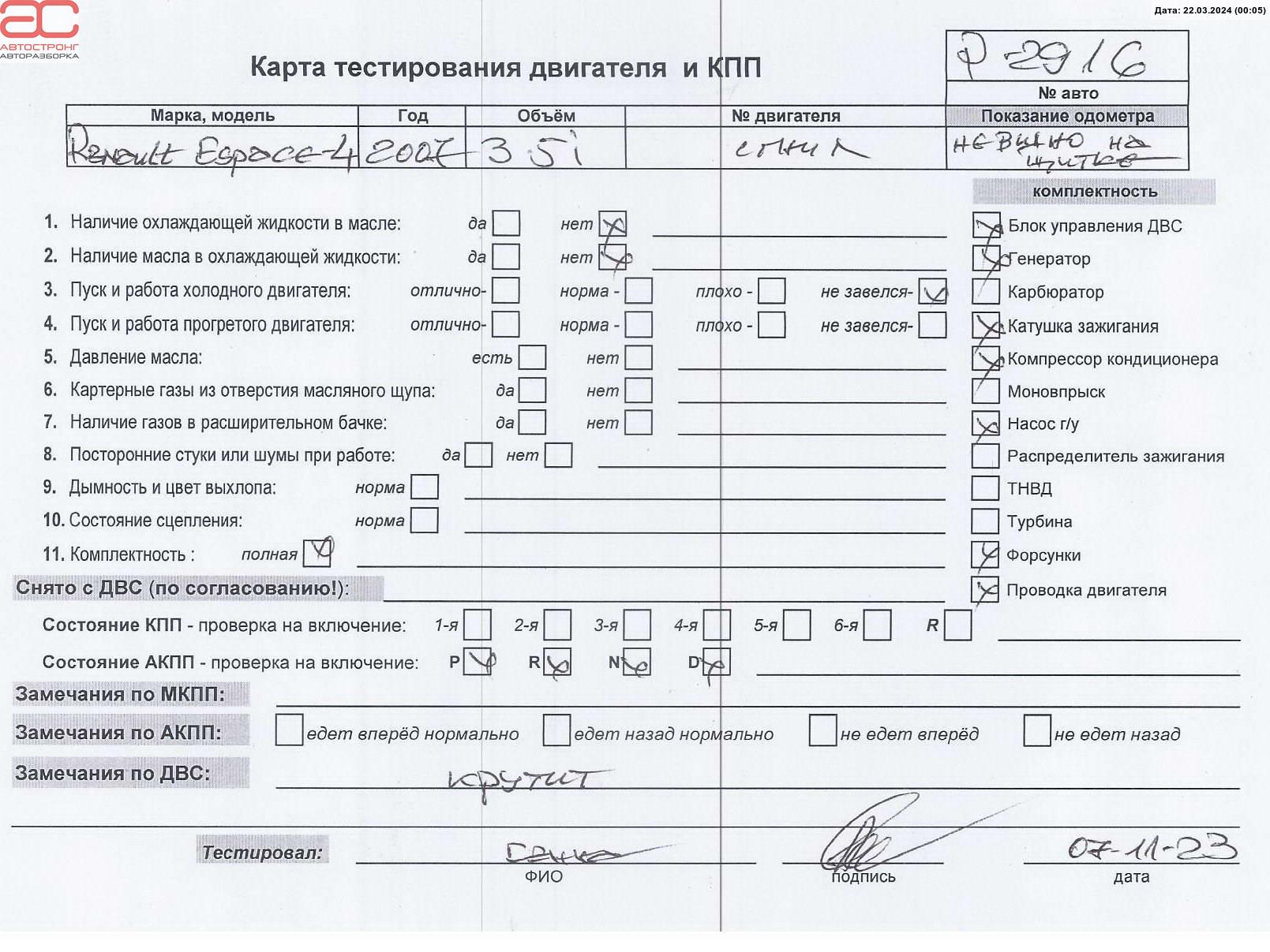 Двигатель (ДВС) Renault Espace 4 купить в России