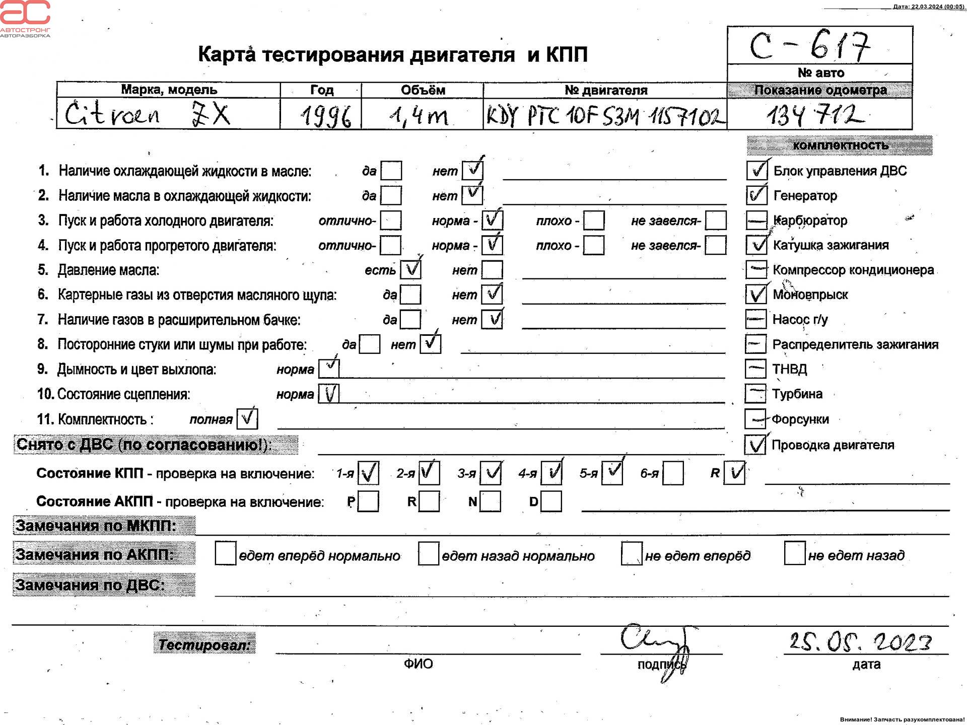 Двигатель (ДВС) Citroen ZX купить в Беларуси