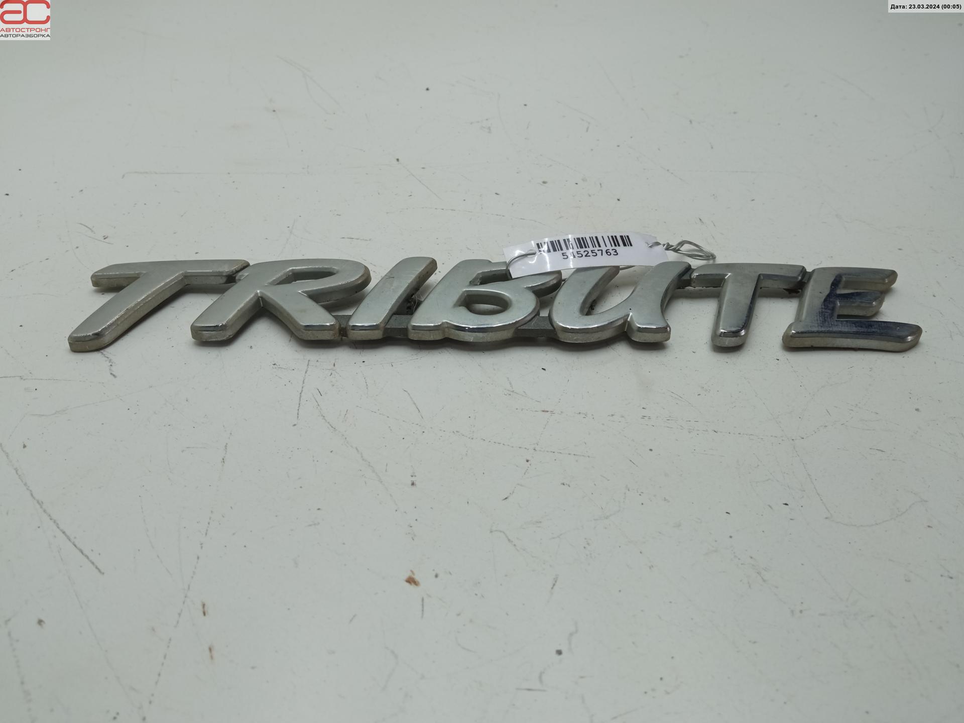 Эмблема (значок) Mazda Tribute 1 купить в России