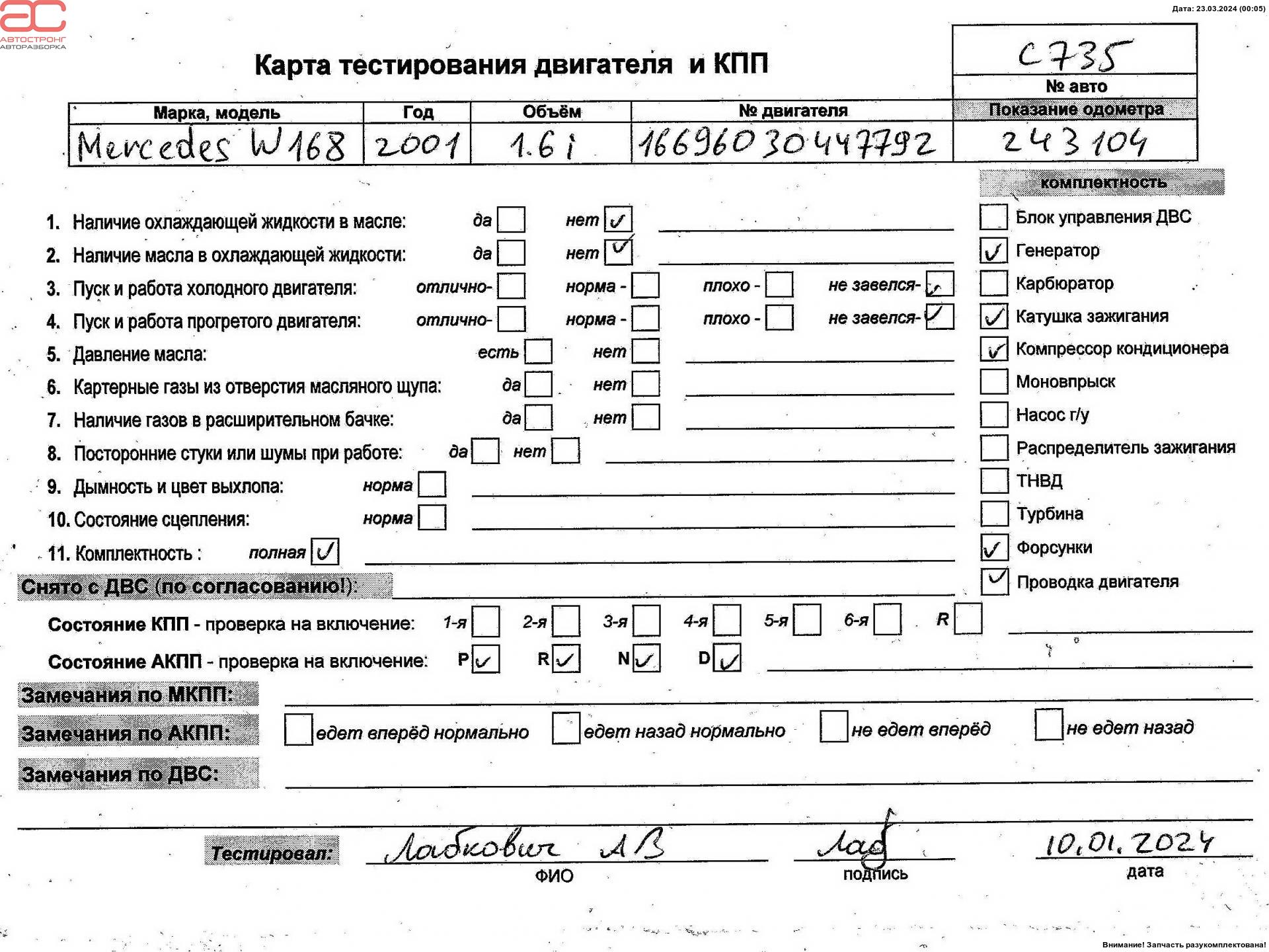 Двигатель (ДВС) Mercedes A-Class (W168) купить в Беларуси