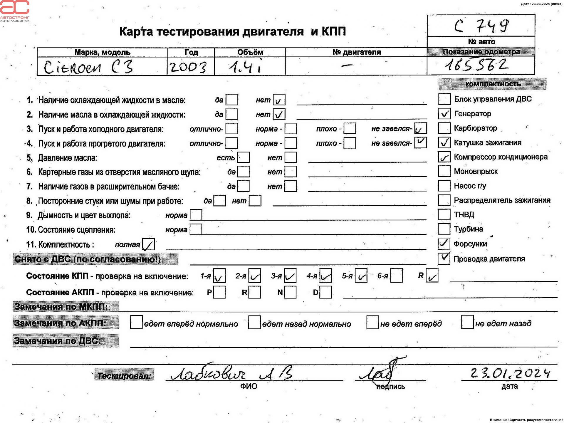 Двигатель (ДВС) Citroen C3 1 купить в Беларуси