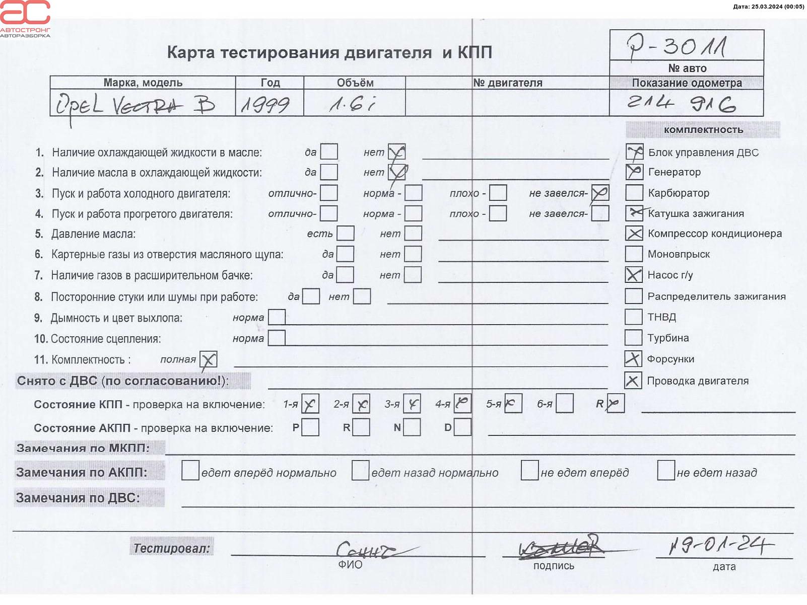 Двигатель (ДВС) под разборку Opel Vectra B купить в России