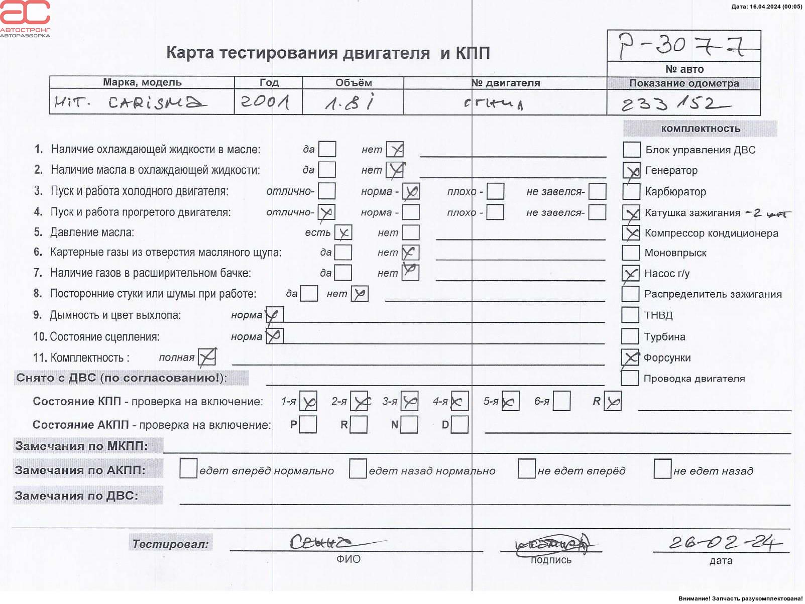 Двигатель (ДВС) Mitsubishi Carisma купить в России