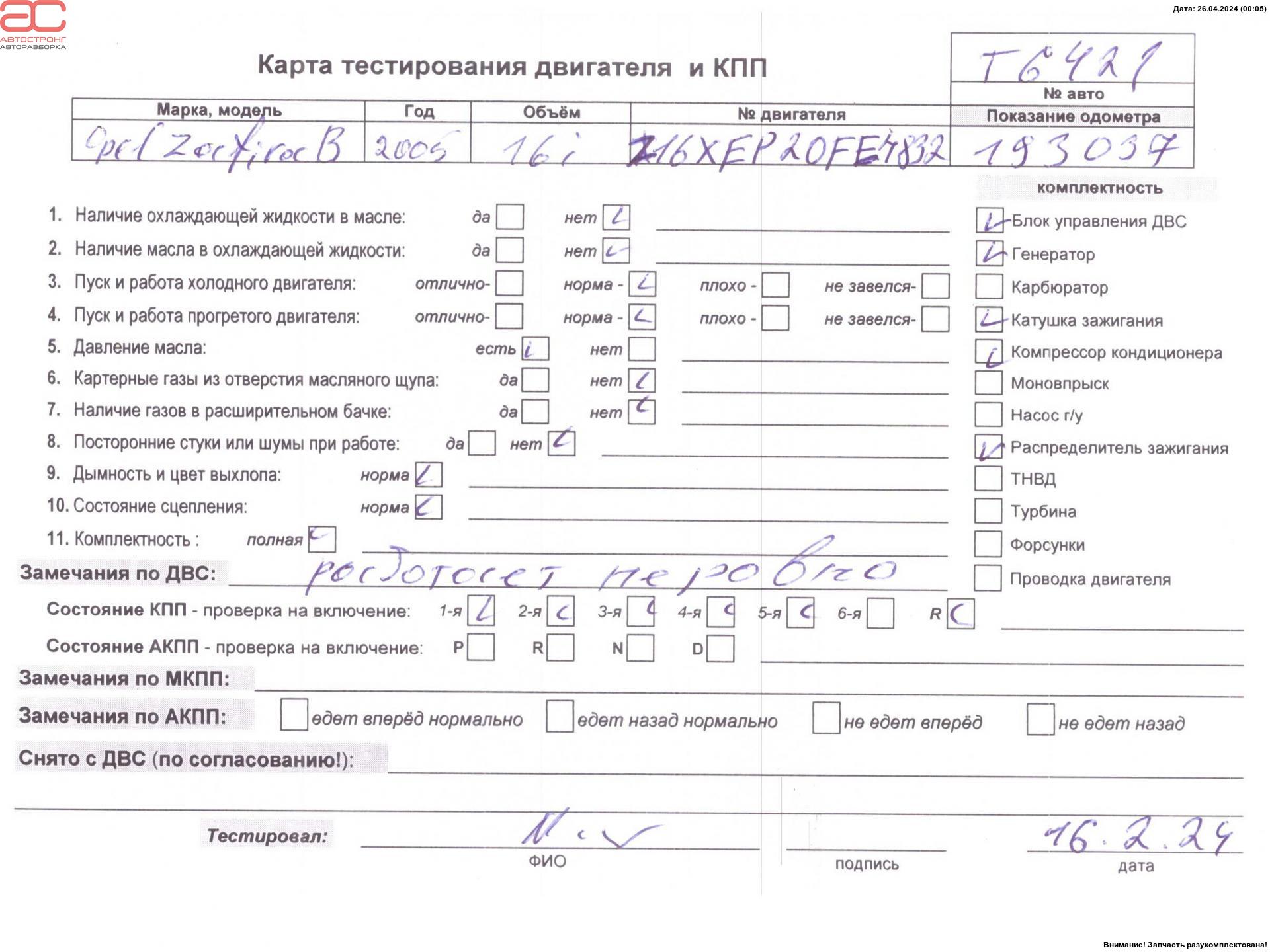 Двигатель (ДВС) Opel Zafira B купить в России
