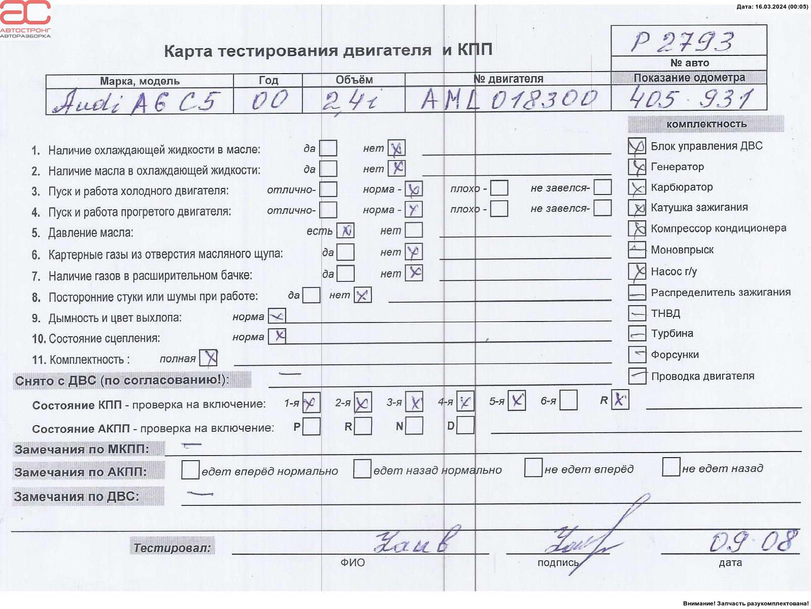 Двигатель (ДВС) Audi A6 C5 купить в России