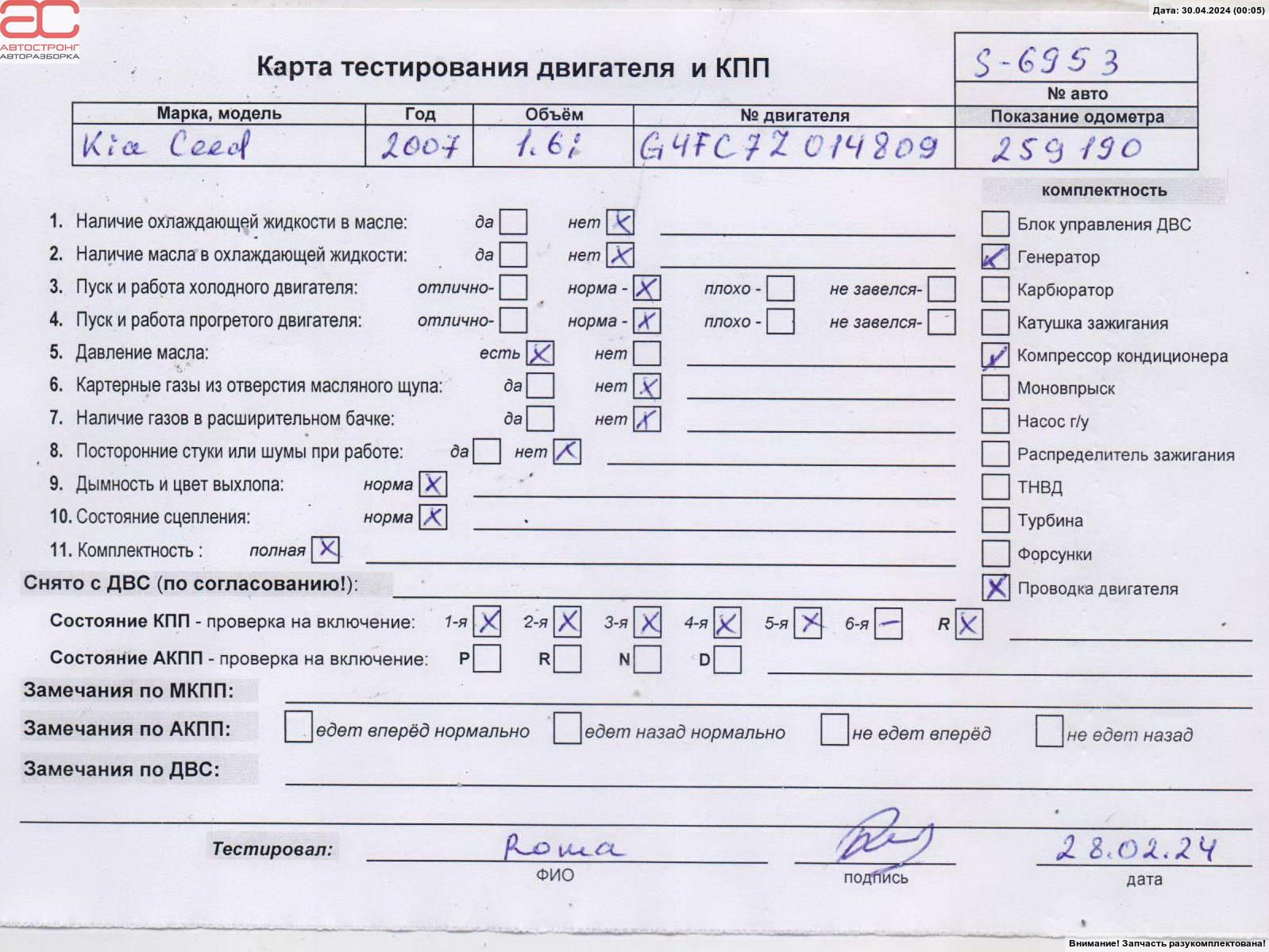 Двигатель (ДВС) Kia Ceed 2 (JD) купить в Беларуси
