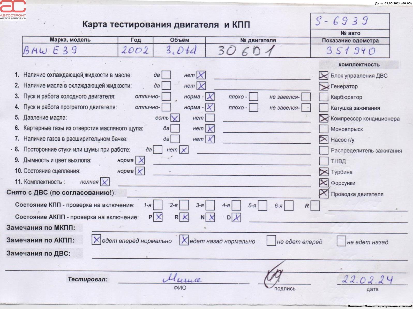 Двигатель (ДВС) BMW 5-Series (E39) купить в Беларуси