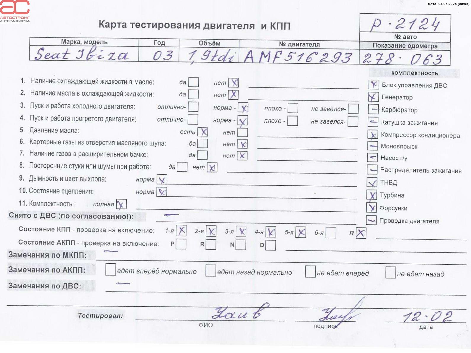Двигатель (ДВС) Seat Ibiza 3 купить в России