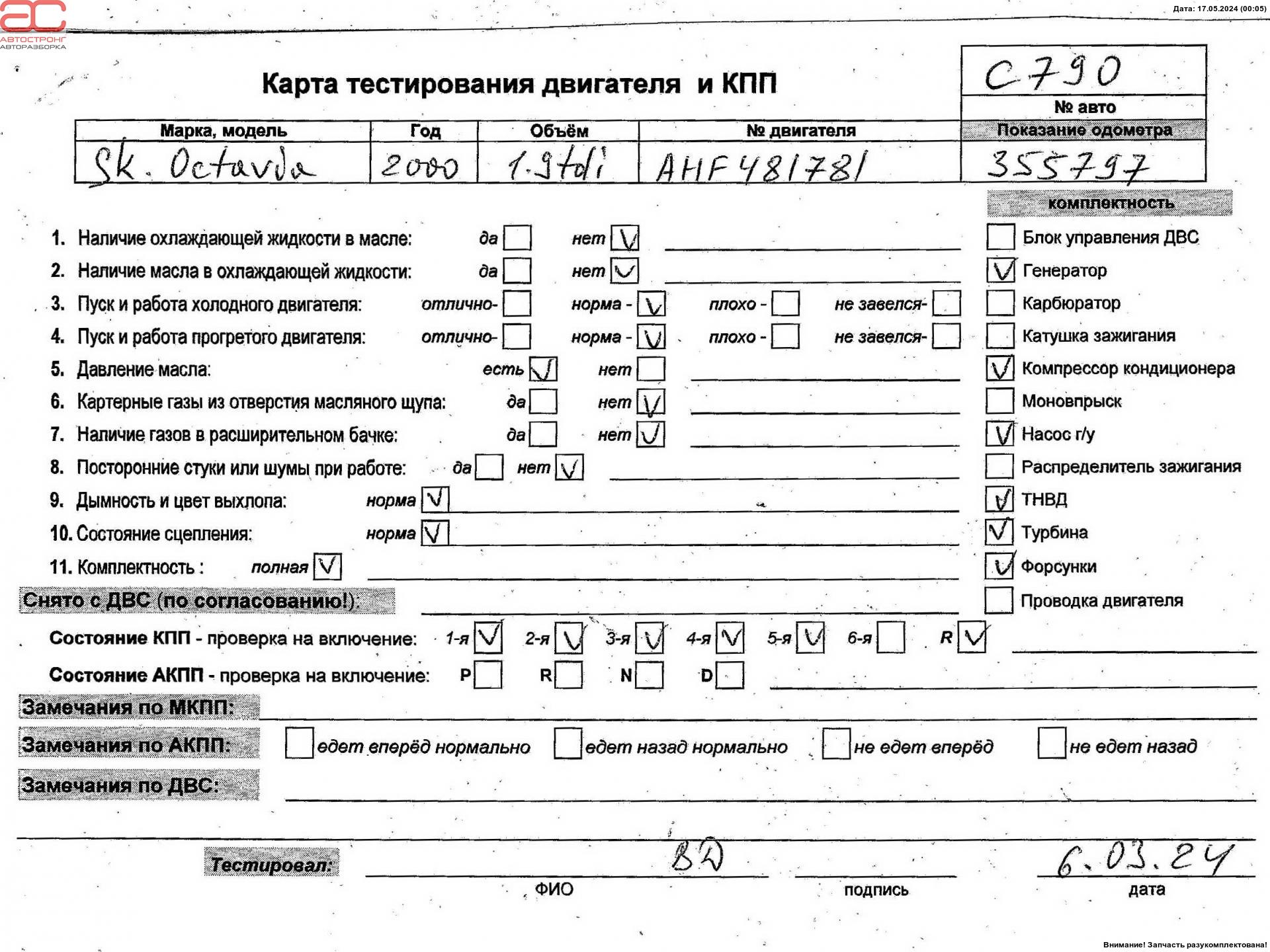 Двигатель (ДВС) Skoda Octavia 1U купить в России