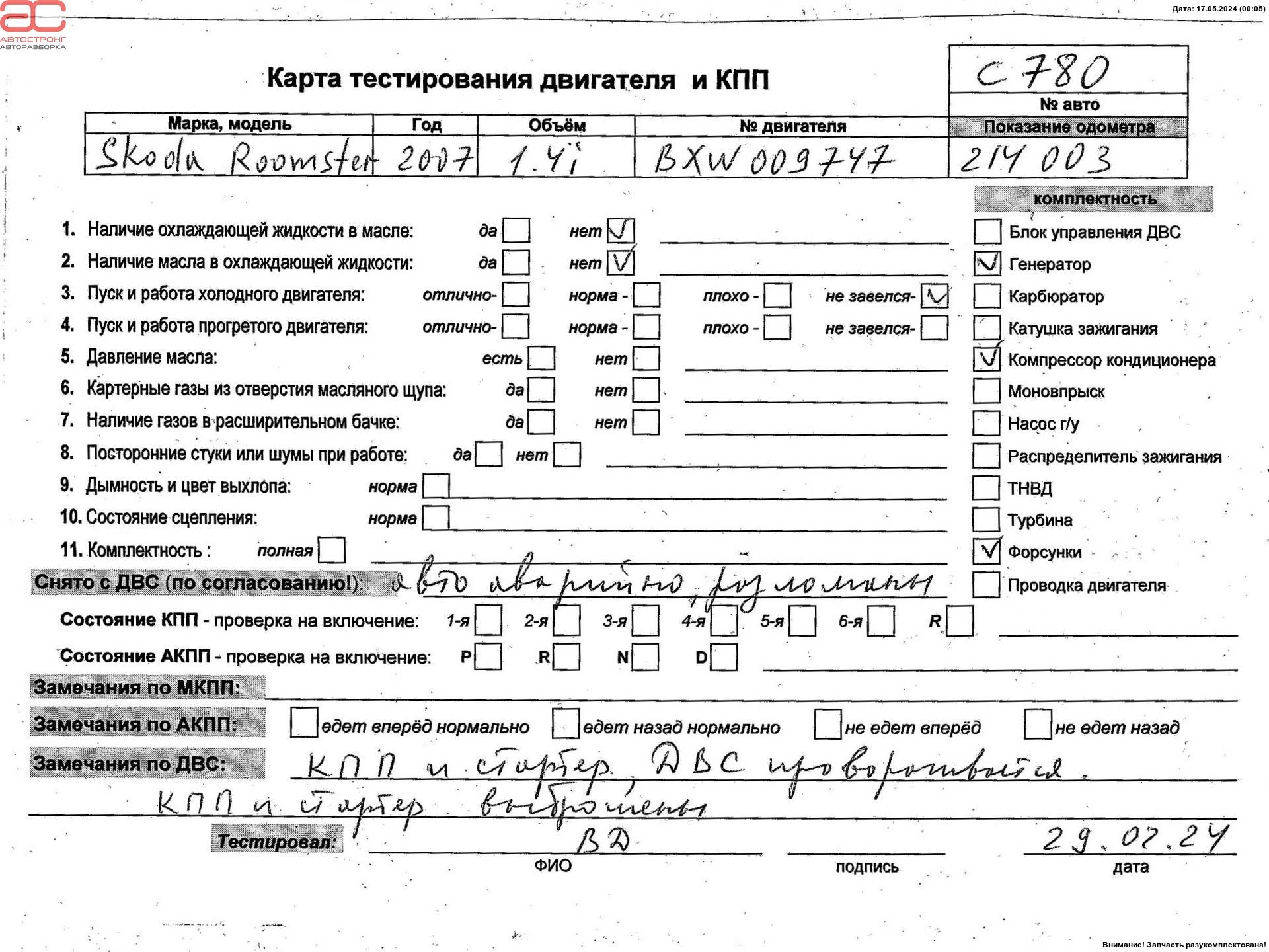 Двигатель (ДВС) Skoda Roomster (5J) купить в Беларуси