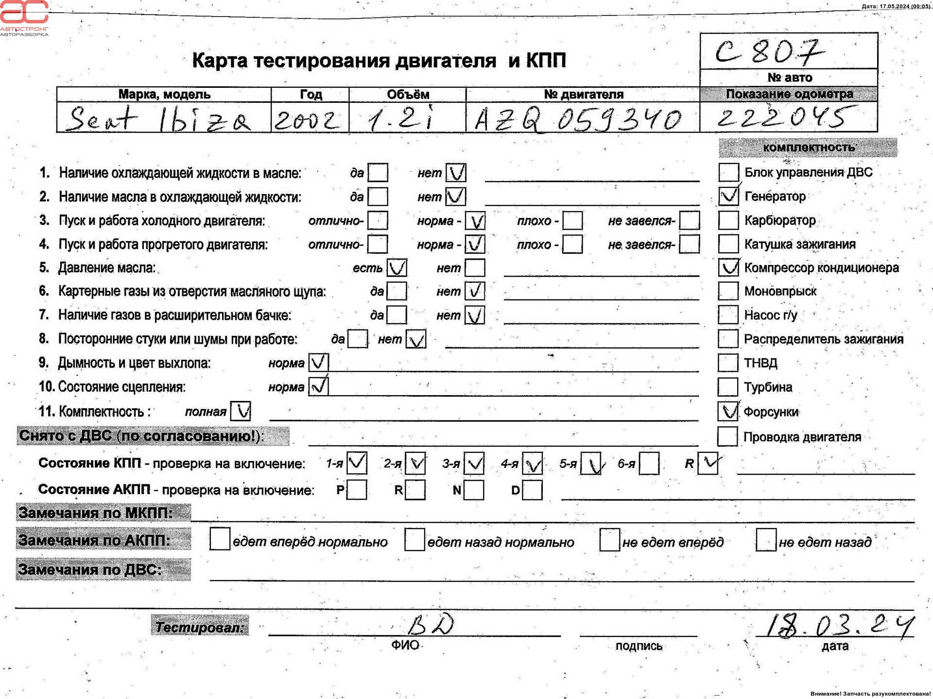 Двигатель (ДВС) Seat Ibiza 3 купить в России
